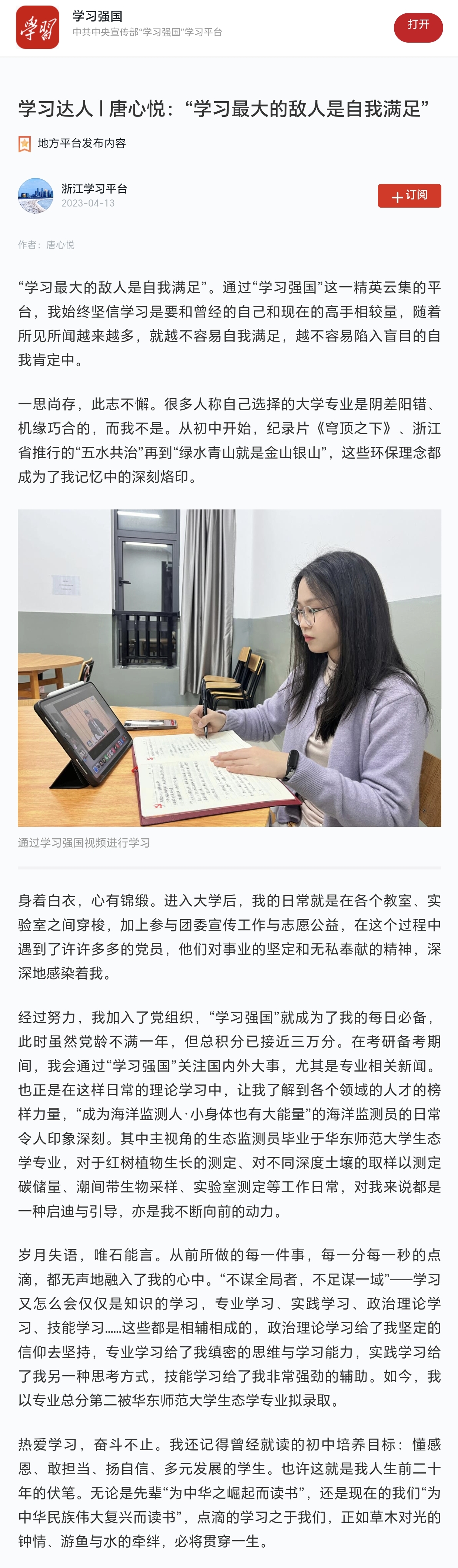 20230413唐心悦:“学习最大的敌人是自我满足”.jpg