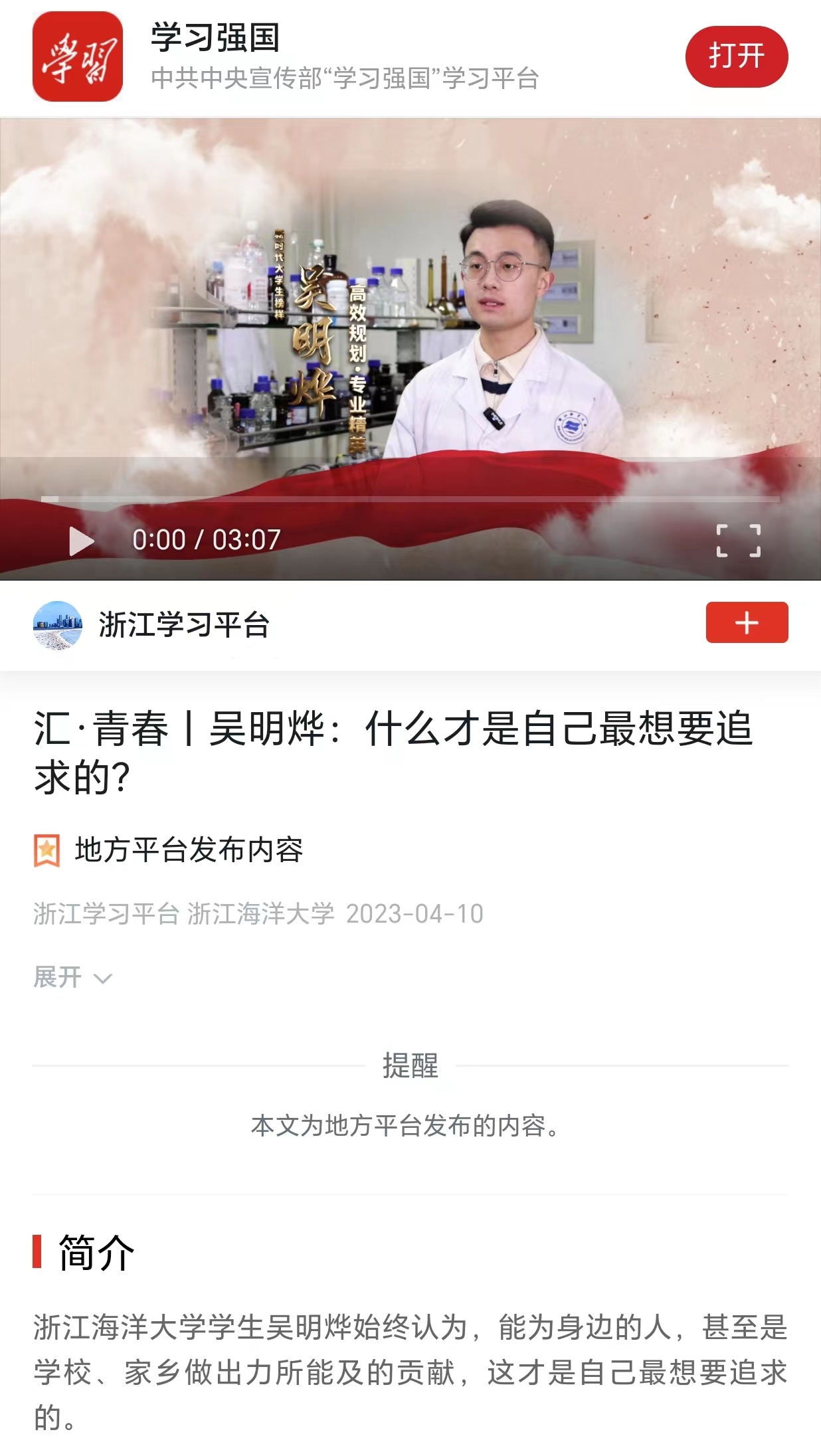 20230410学习强国吴明烨:什么才是自己最想要追求的?.jpg