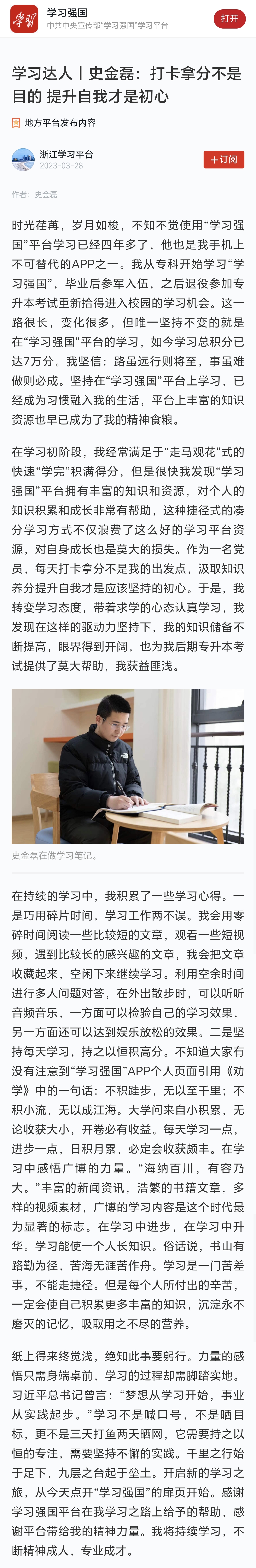 20230328学习强国史金磊:打卡拿分不是目的 提升自我才是初心.jpg