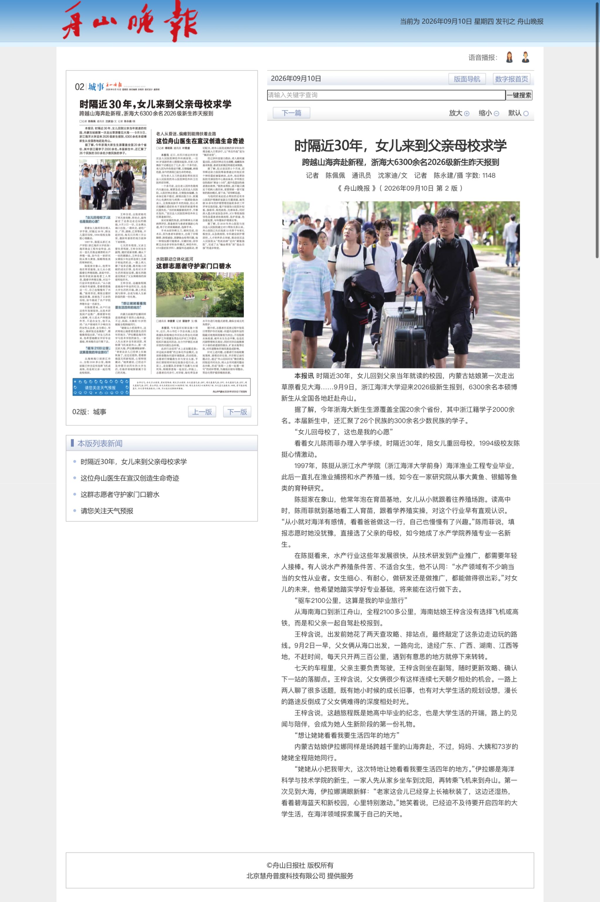 2026年9月10日 《舟山晚报》 时隔近30年,女儿来到父亲母校求学 跨越山海奔赴新程,浙海大6300余名2026级新生昨天报到.jpg