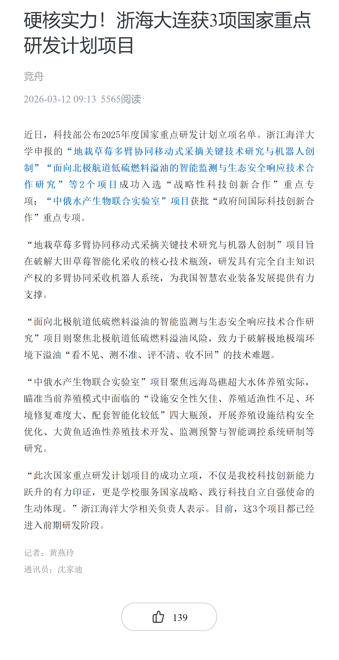 硬核实力!浙海大连获3项国家重点研发计划项目.png