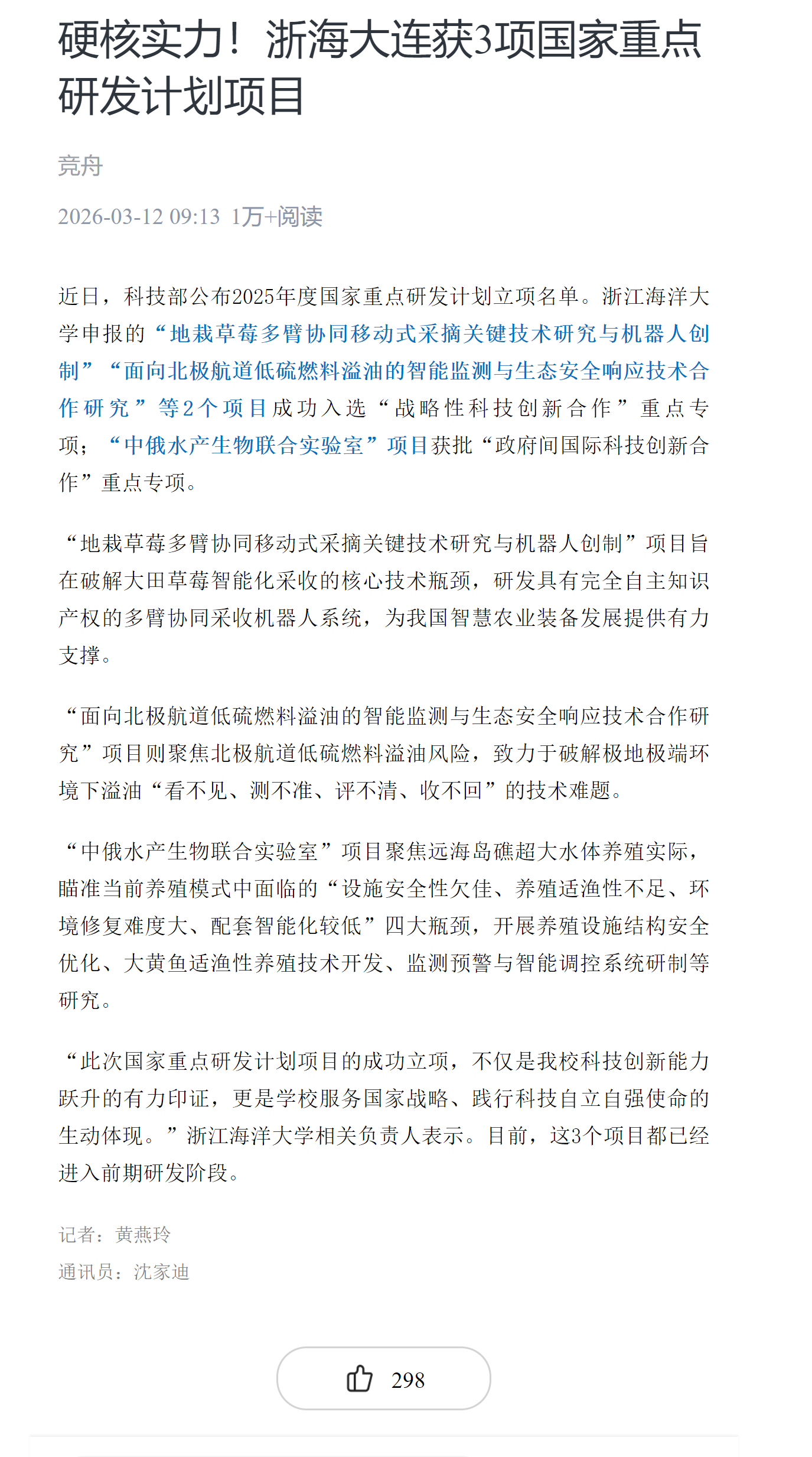硬核实力!浙海大连获3项国家重点研发计划项目.png