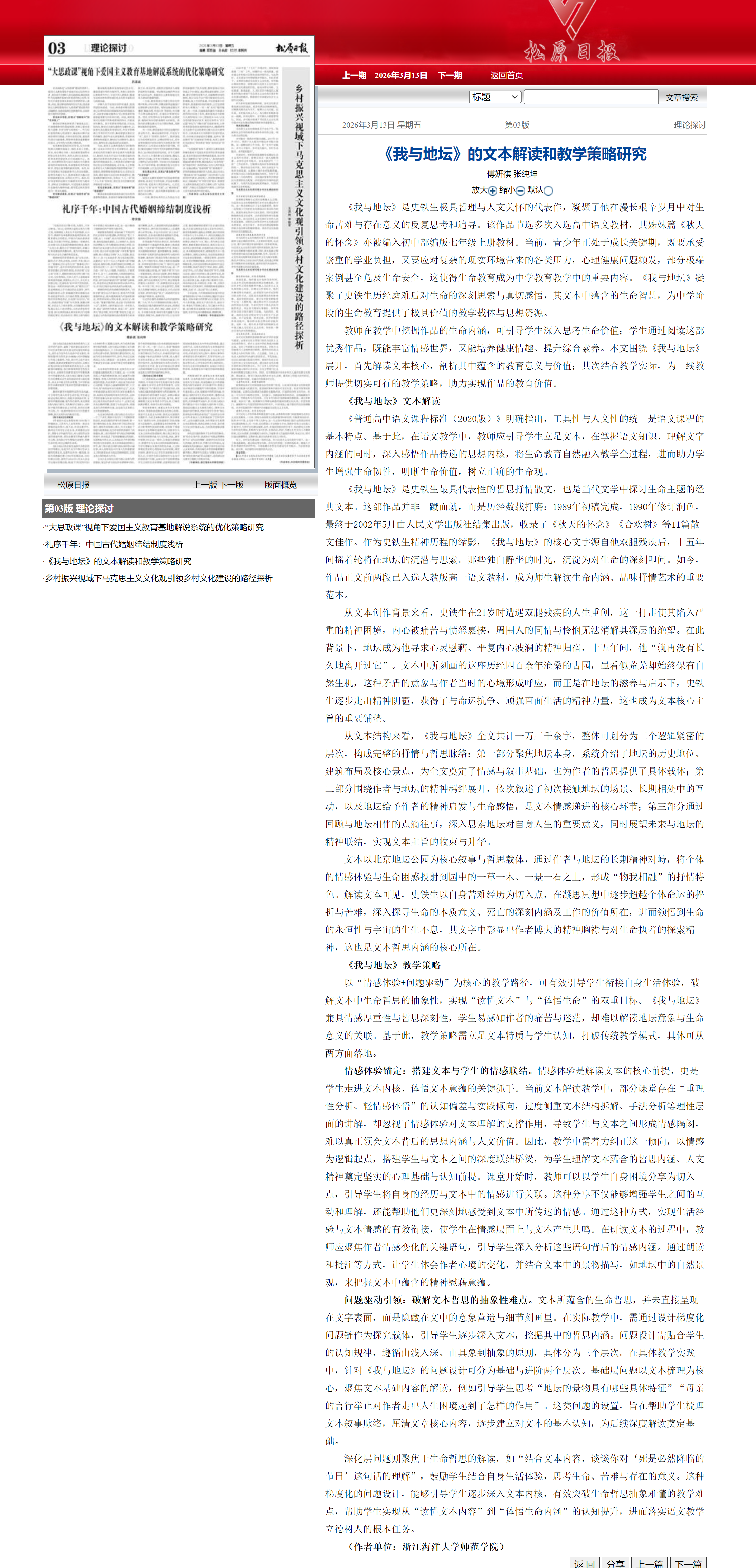 《我与地坛》的文本解读和教学策略研究.png
