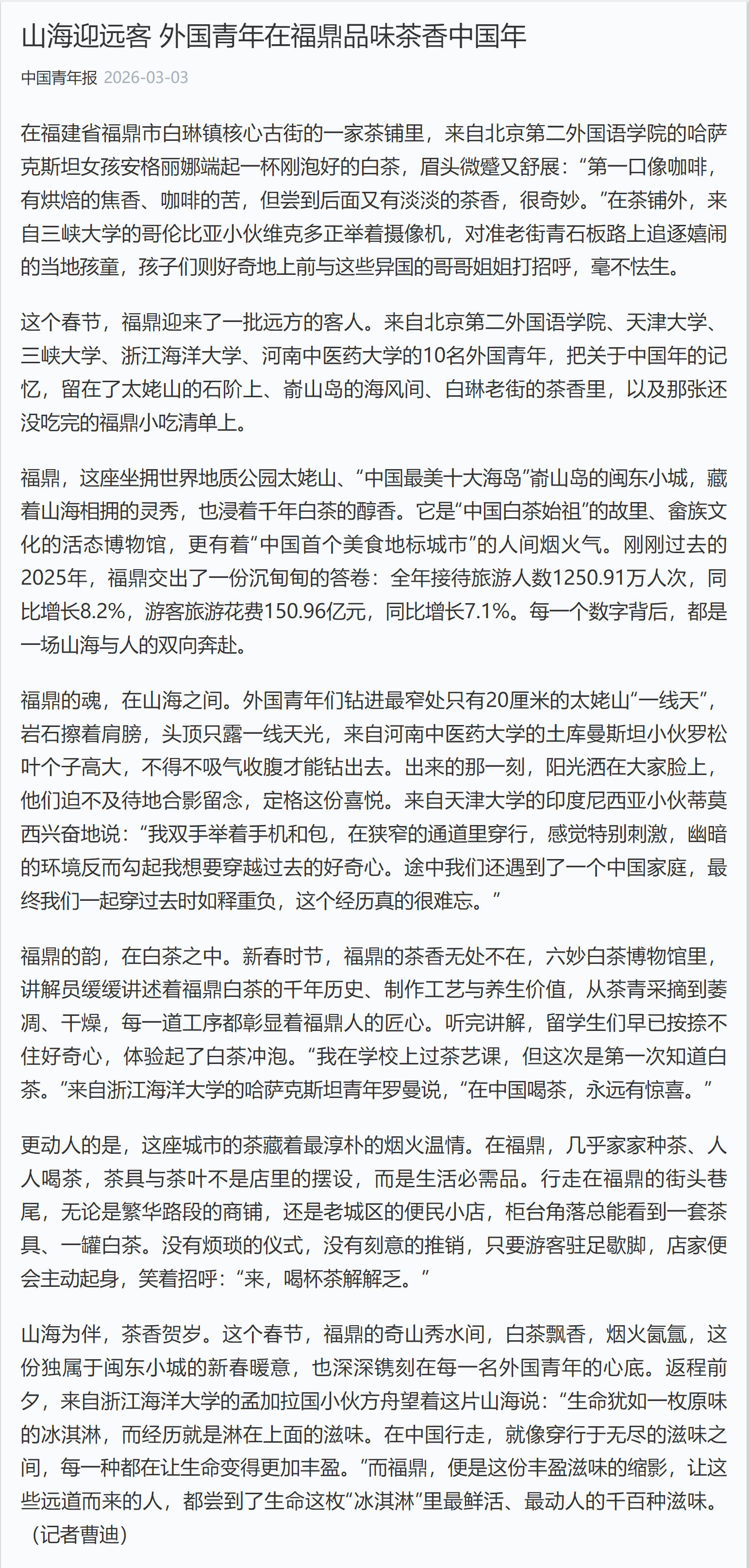 山海迎远客 外国青年在福鼎品味茶香中国年.png