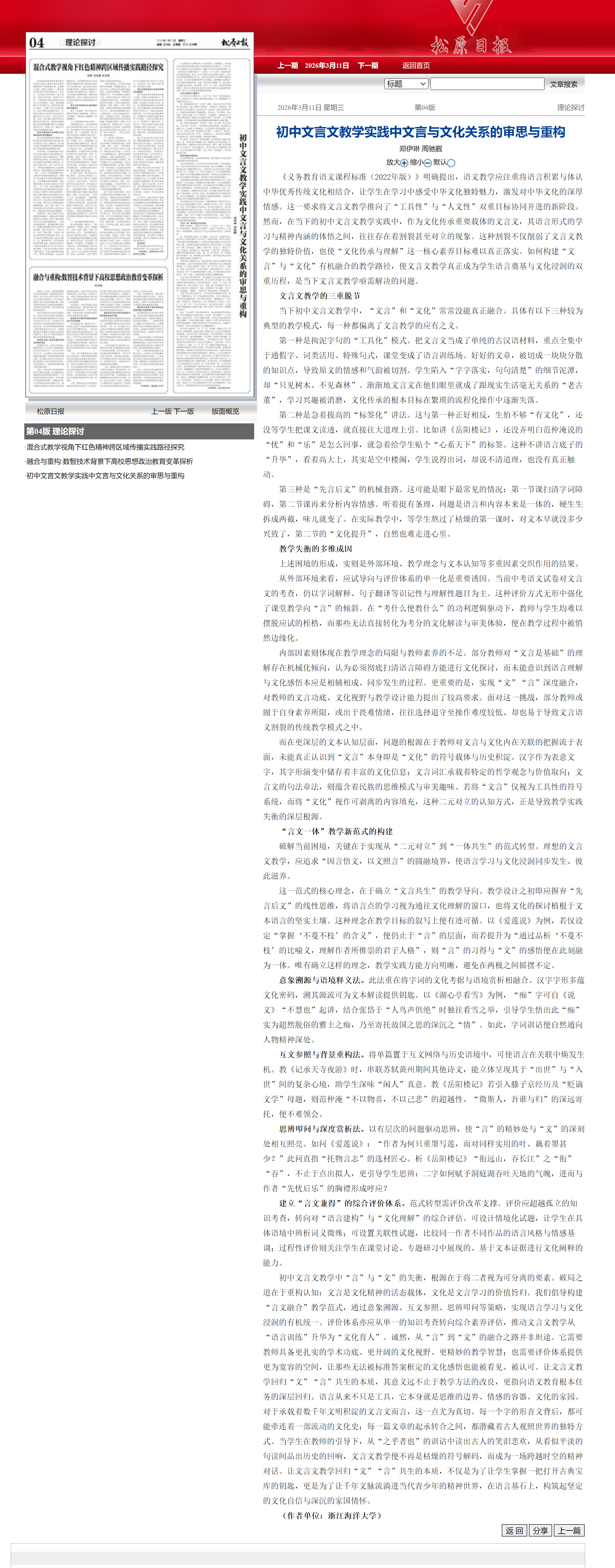 初中文言文教学实践中文言与文化关系的审思与重构.png