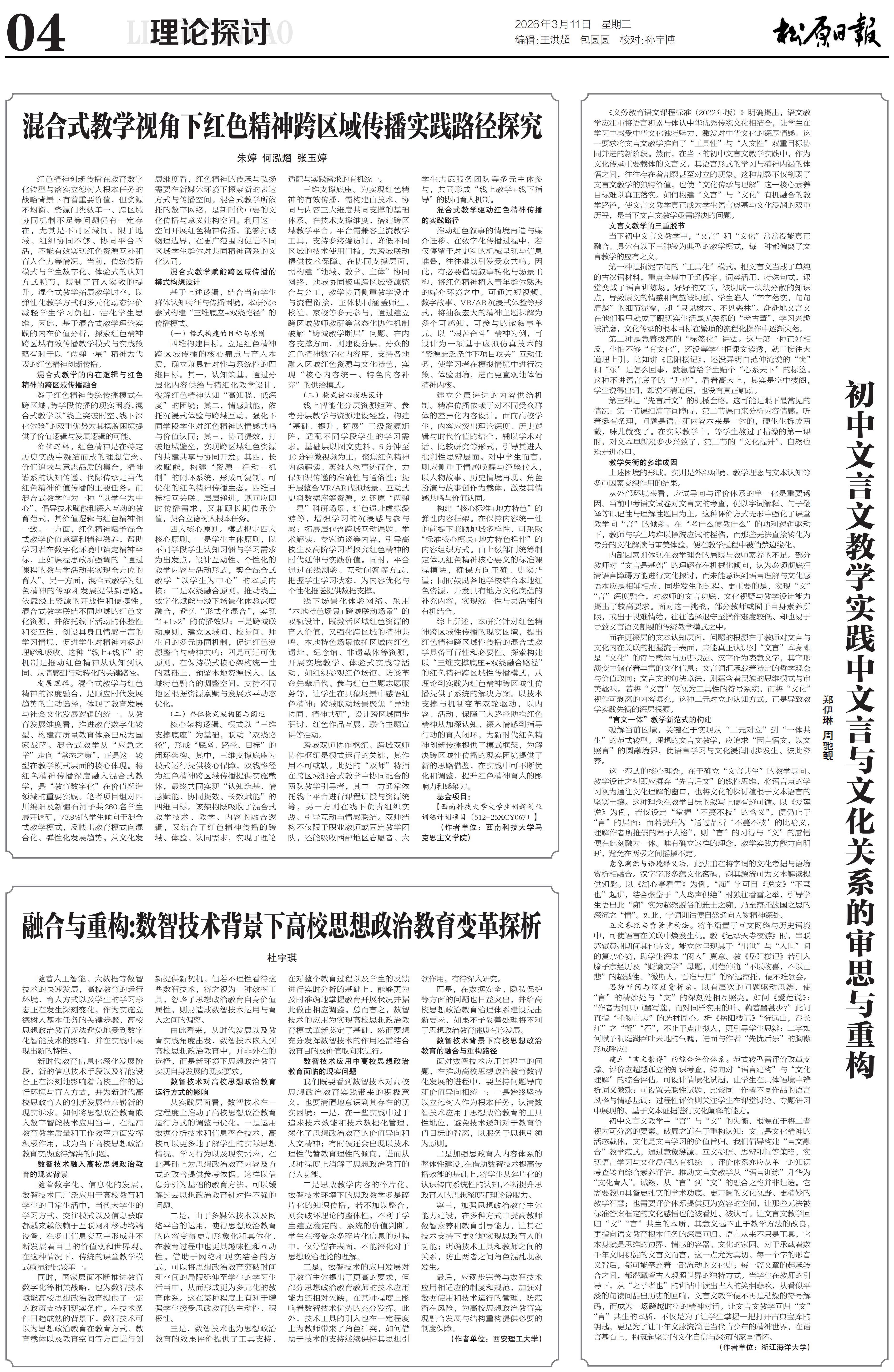 《松原日报》| 初中文言文教学实践中文言与文化关系的审思与重构.jpg