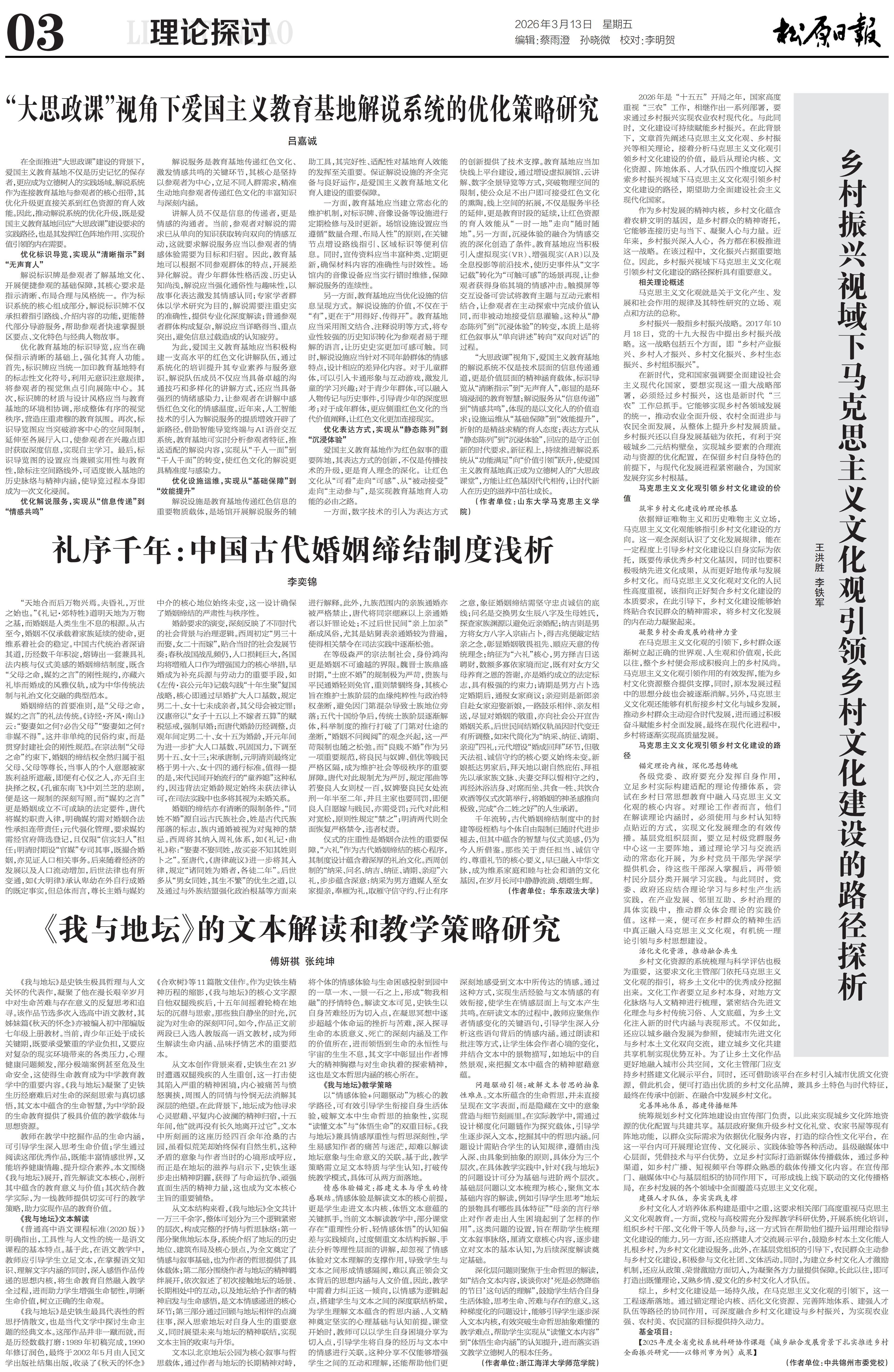 《我与地坛》的文本解读和教学策 略研究.jpg