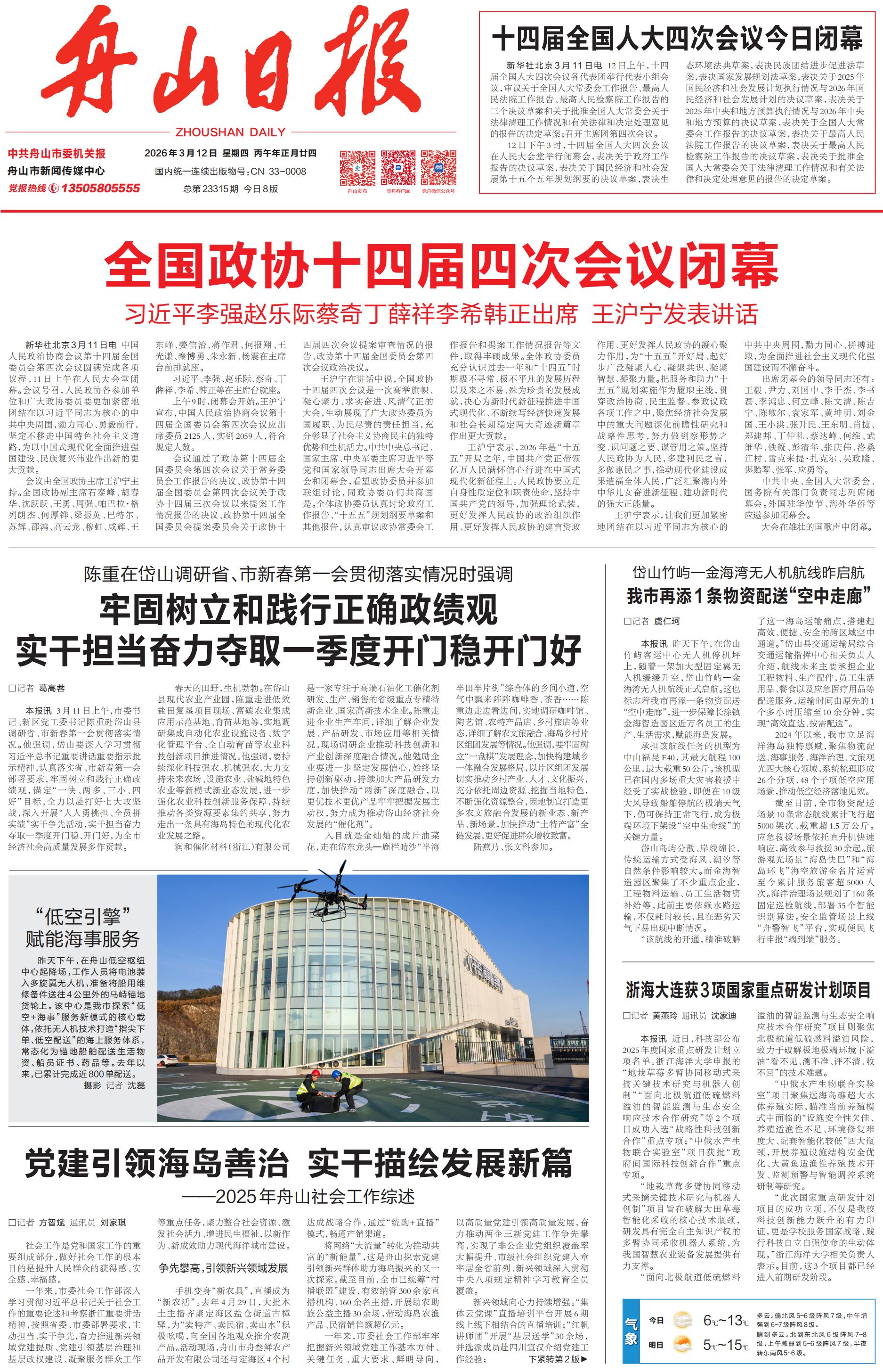 浙海大连获3项国家重点研发计划项目.jpg