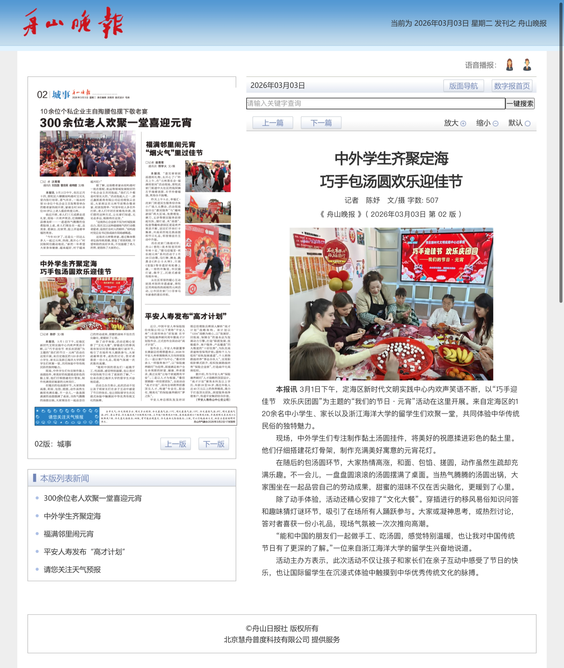 中外学生齐聚定海.png