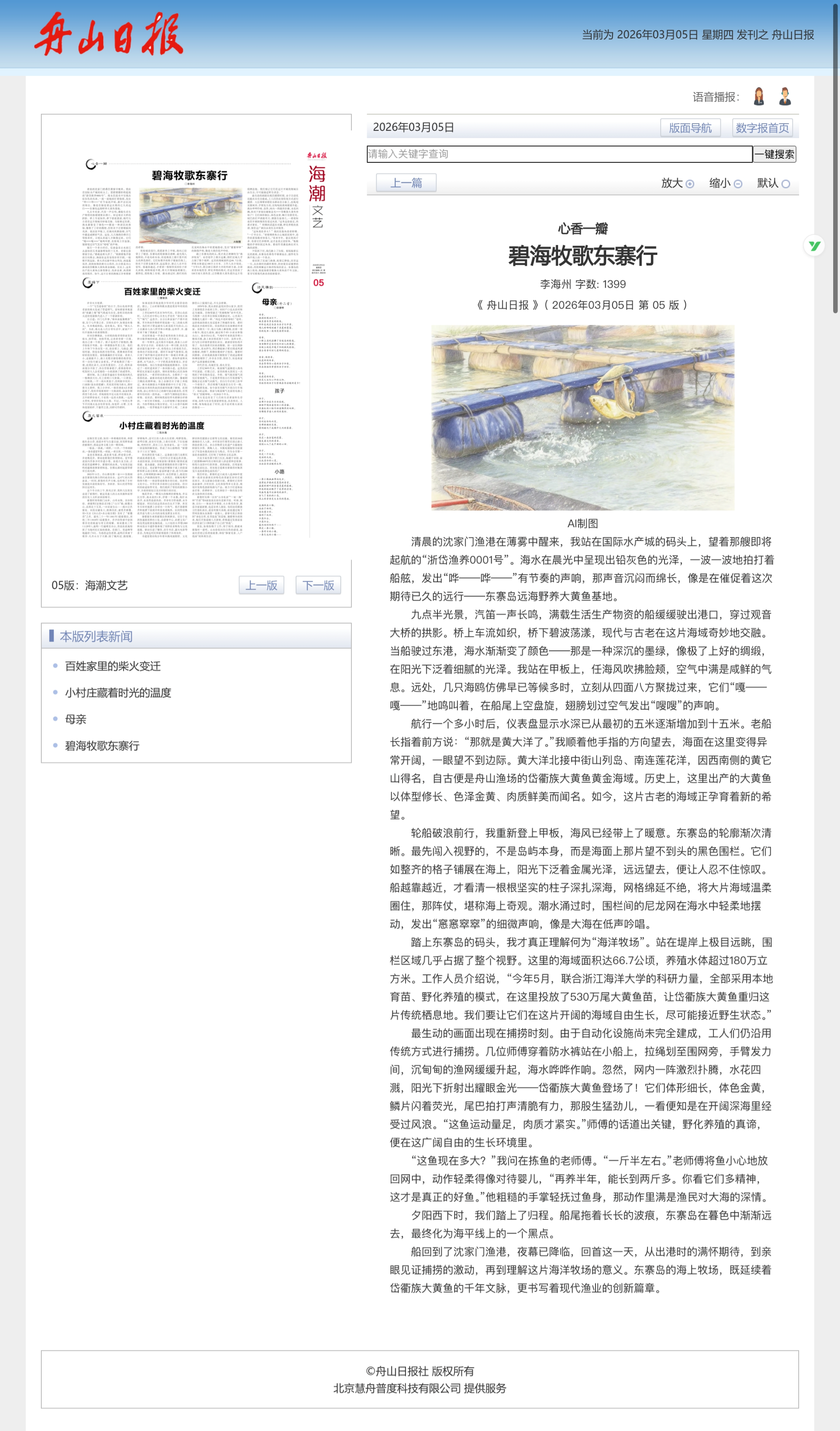 碧海牧歌东寨行.png
