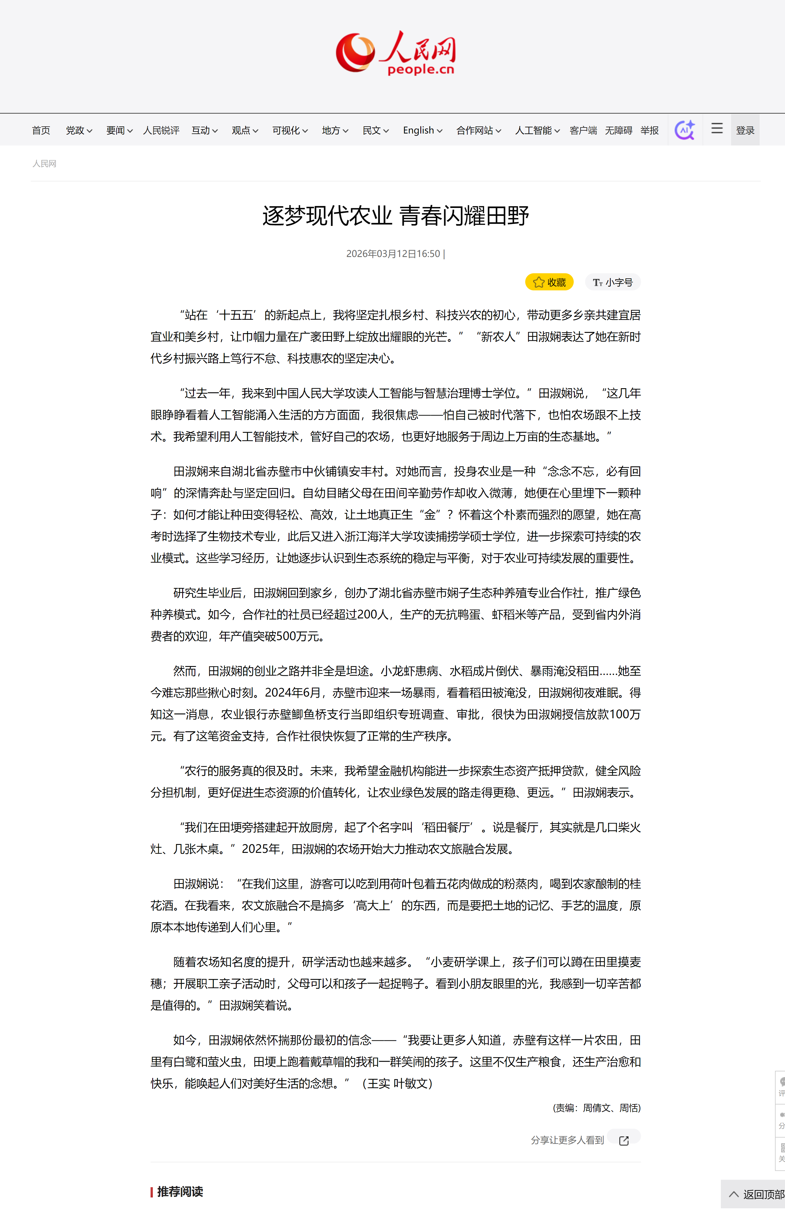 逐梦现代农业 青春闪耀田野.png