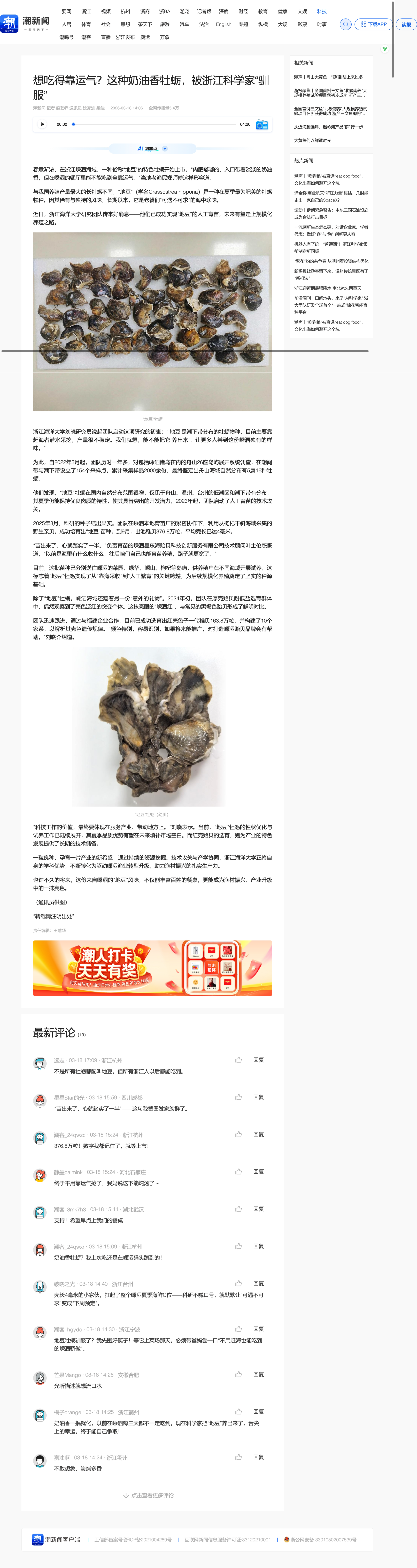 想吃得靠运气?这种奶油香牡蛎,被浙江科学家“驯服”.png
