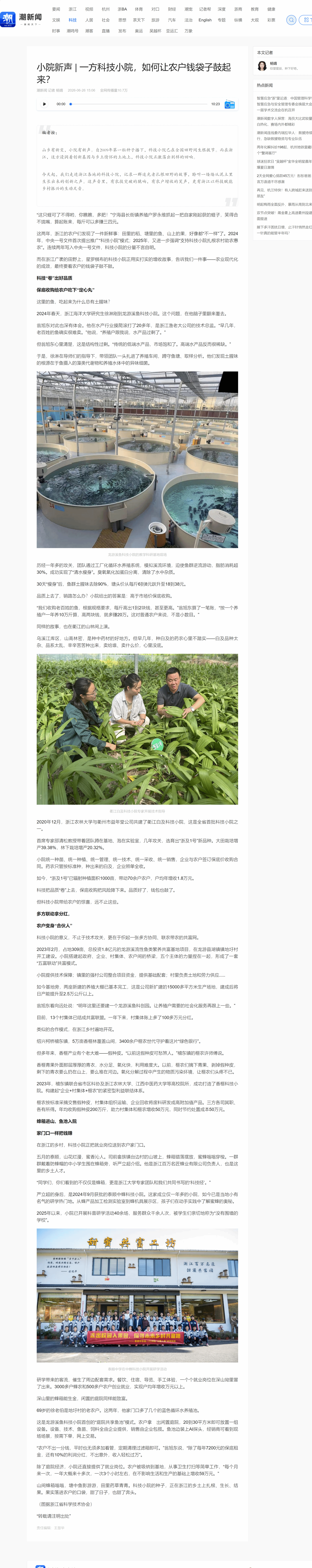 小院新声 一方科技小院,如何让农户钱袋子鼓起来.png