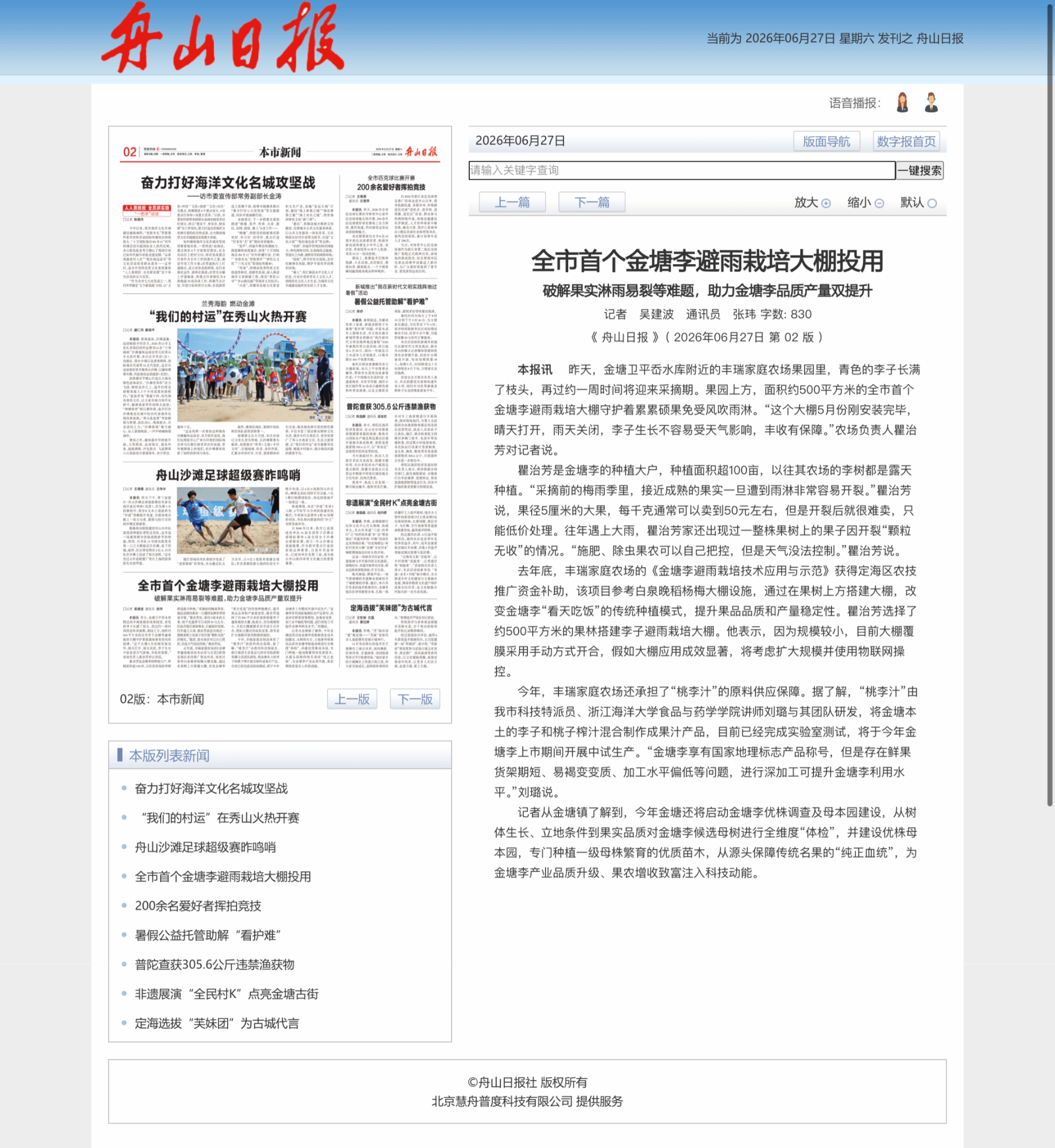 全市首个金塘李避雨栽培大棚投用.png