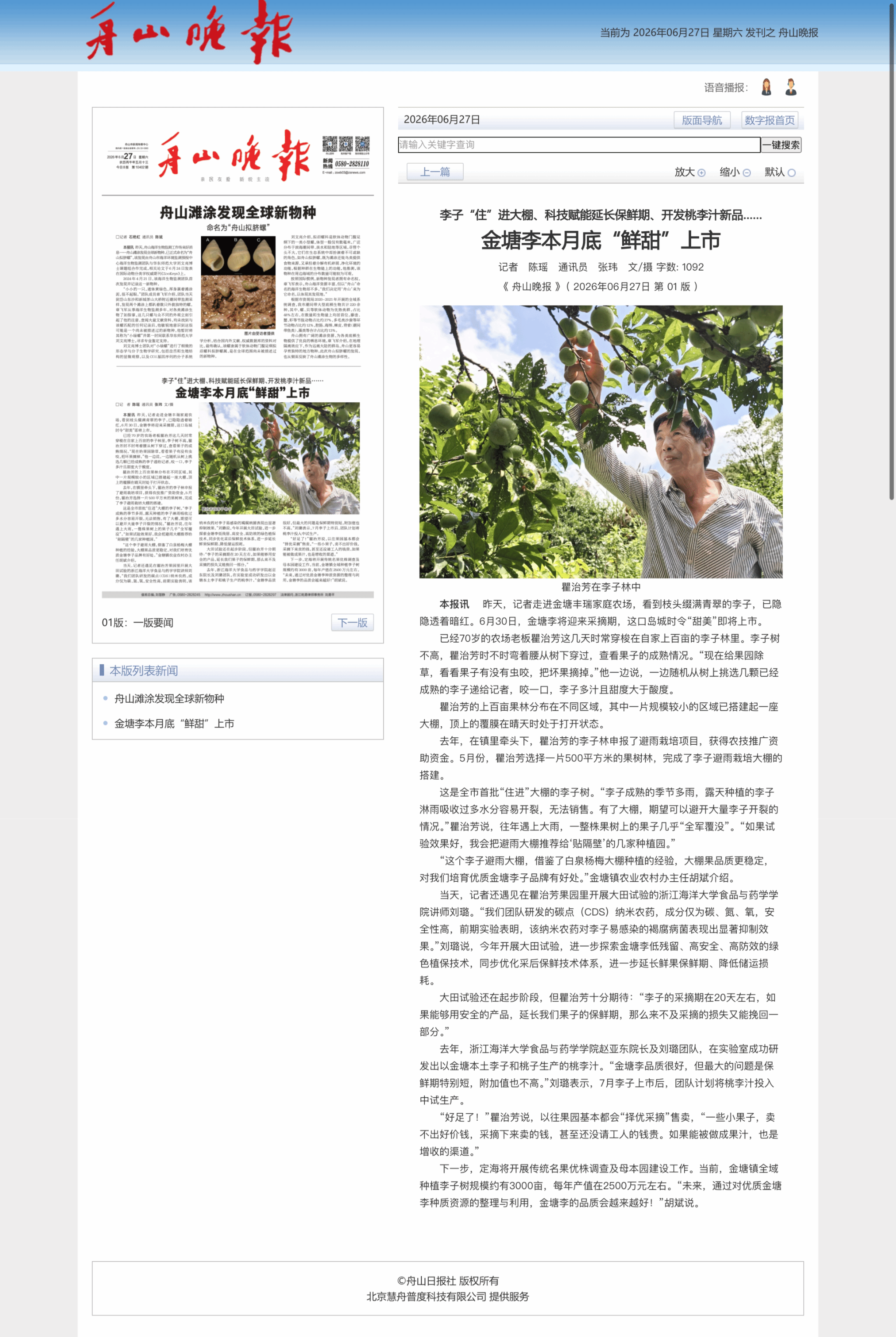 金塘李本月底“鲜甜”上市.png
