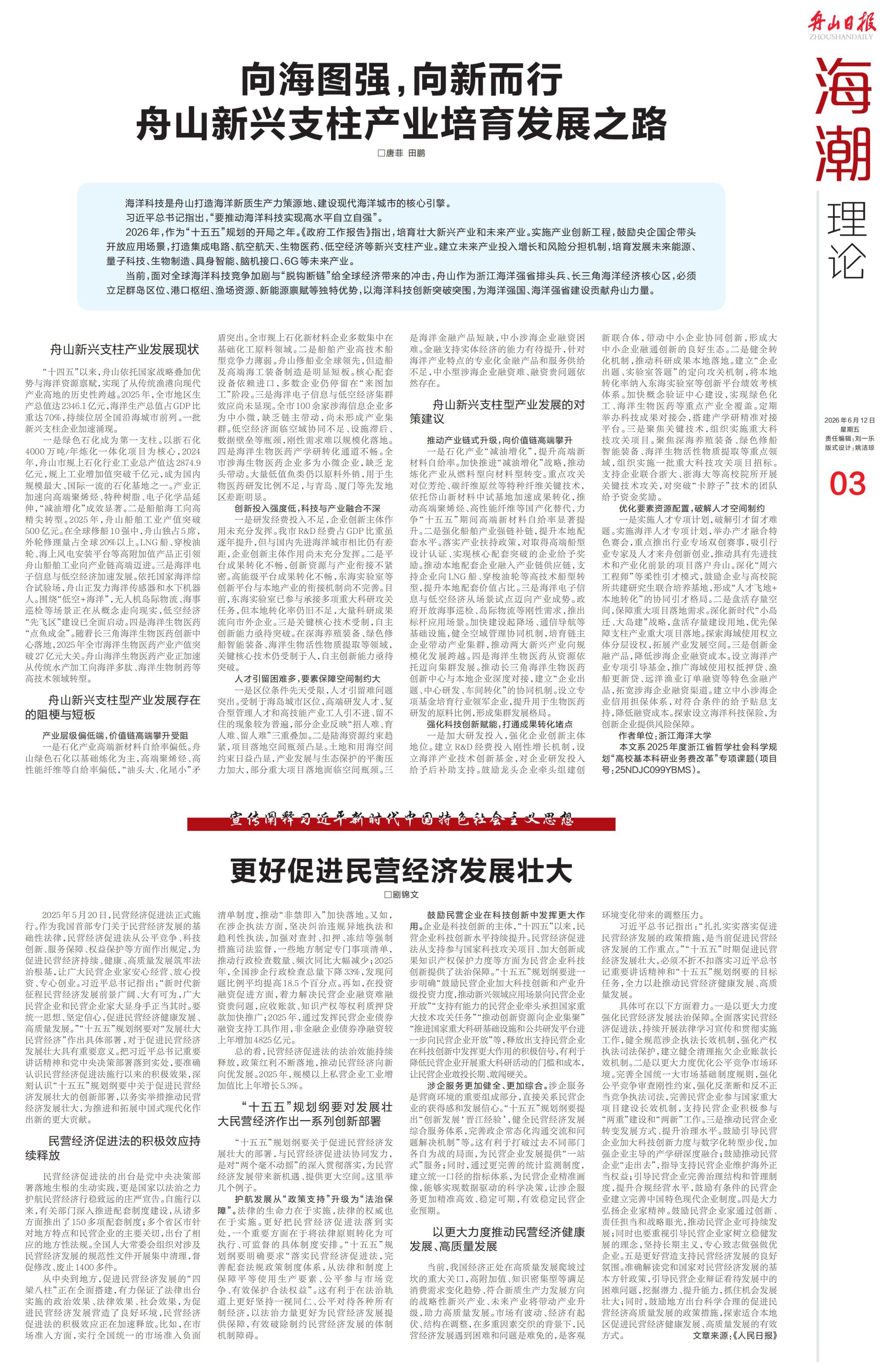 向海图强,向新 而行.jpg