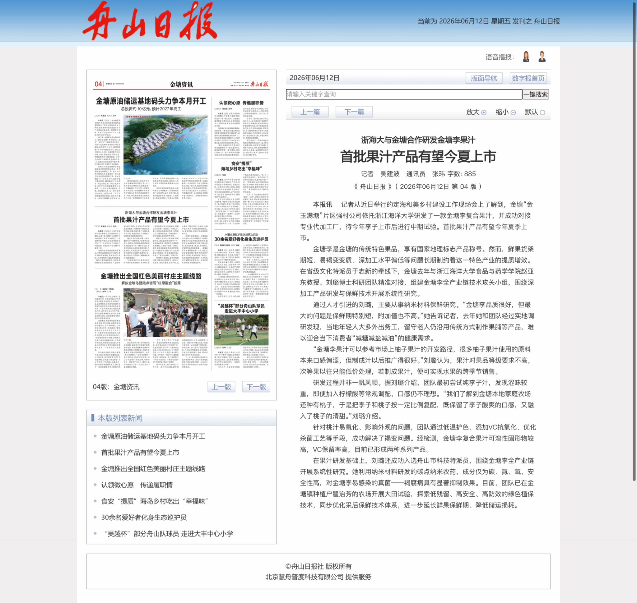 首批果汁产品有望今夏上市.png