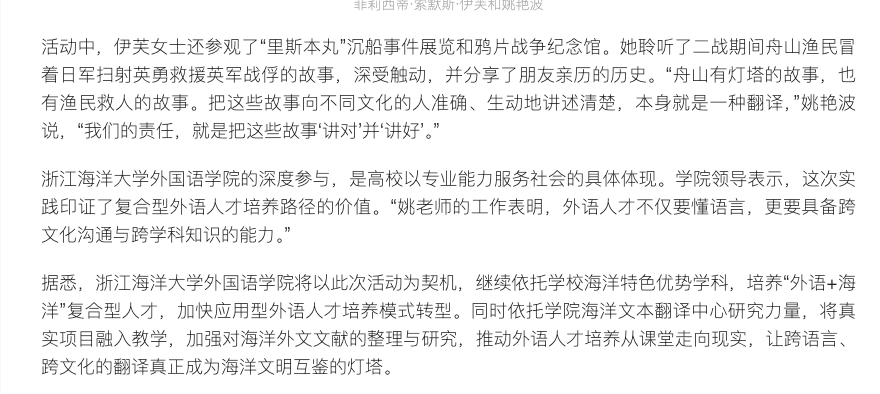 20251114 潮新闻 从“北马鞍岛”到“花鸟岛”,一次地名翻译搭起文化认同之桥3.png