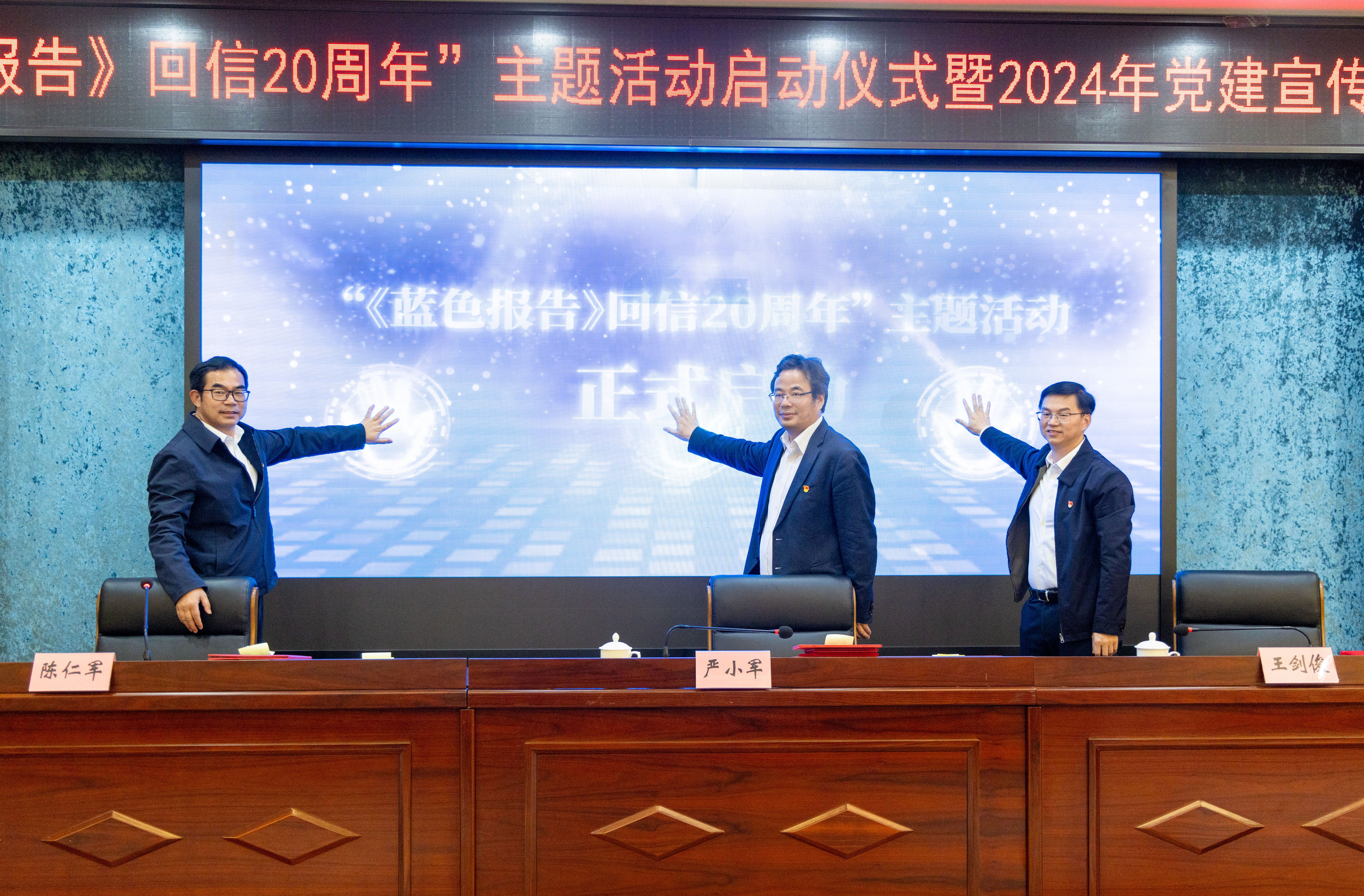 20240416_学校举行“《蓝色报告》回信20周年”主题活动启动仪式暨2024年党建宣传工作会议-254-编辑.jpg