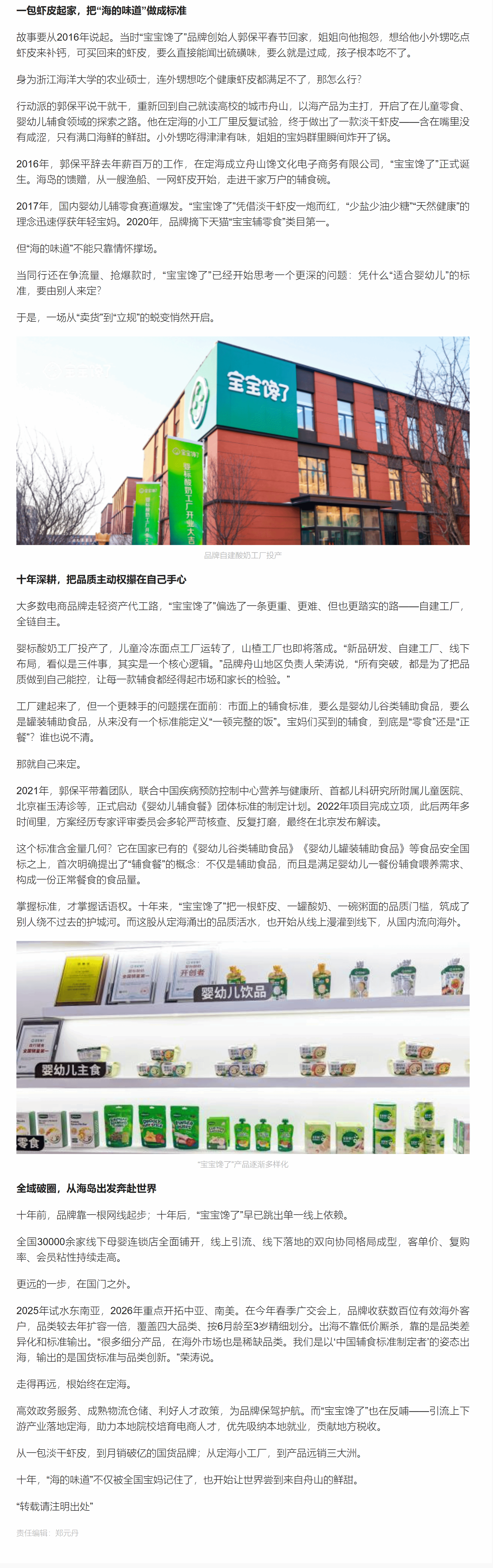 以“中国辅食标准制定者” 姿态出海!这一海岛品牌,凭什么让国内外宝妈集体“上头”?.png