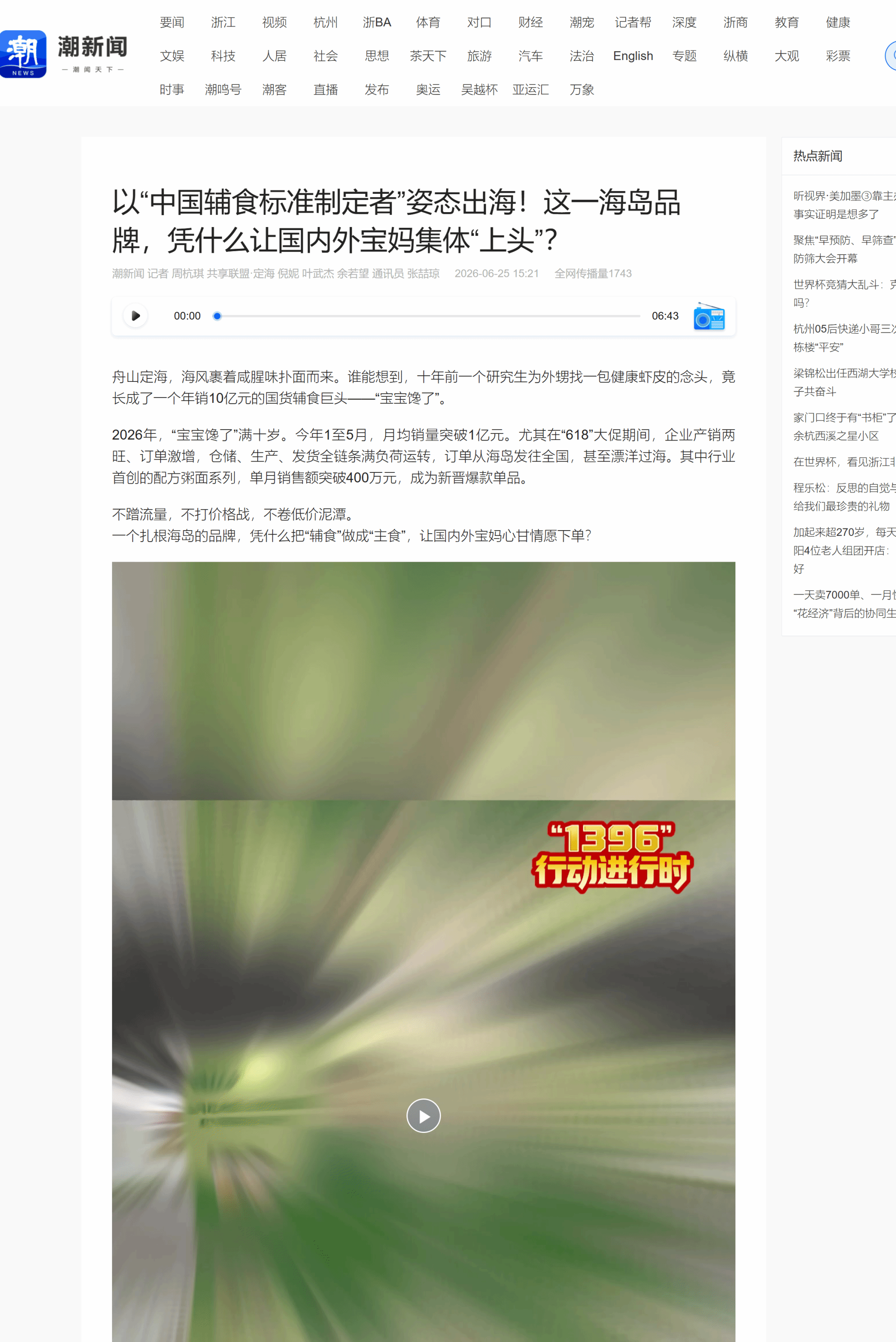以“中国辅食标准制定者”姿态出海!这一海岛品牌,凭什么让国内外宝妈集体“上头”?.png