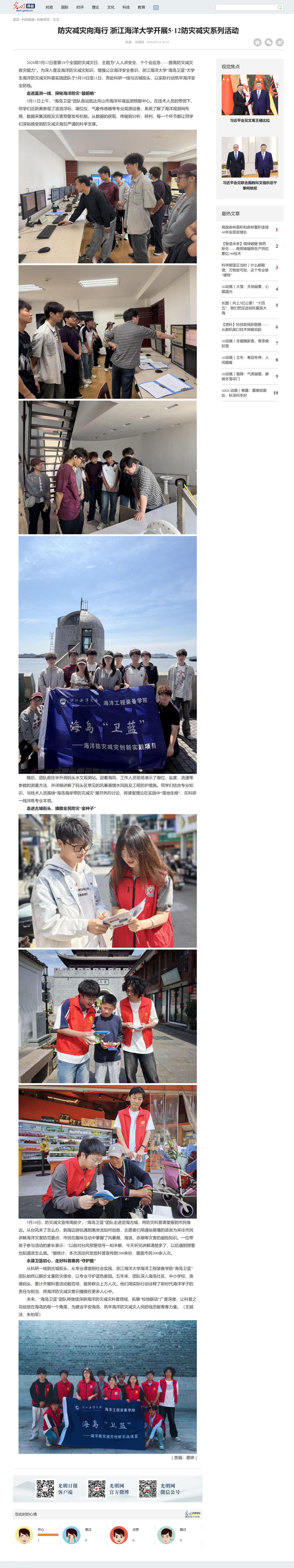 防灾减灾向海行 浙江海洋大学开展5·12防灾减灾系列活动.png