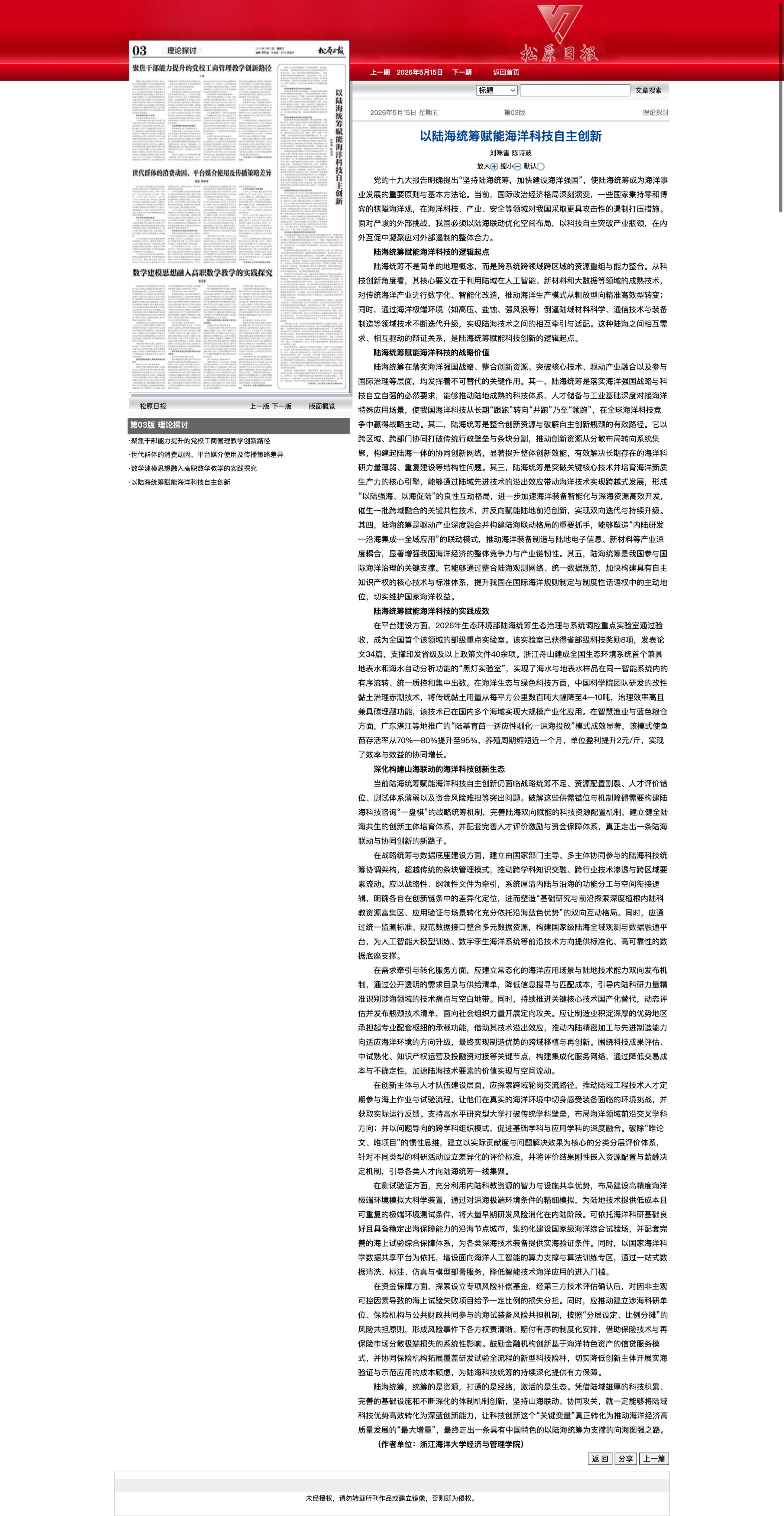 以陆海统筹赋能海洋科技 自主创新.png