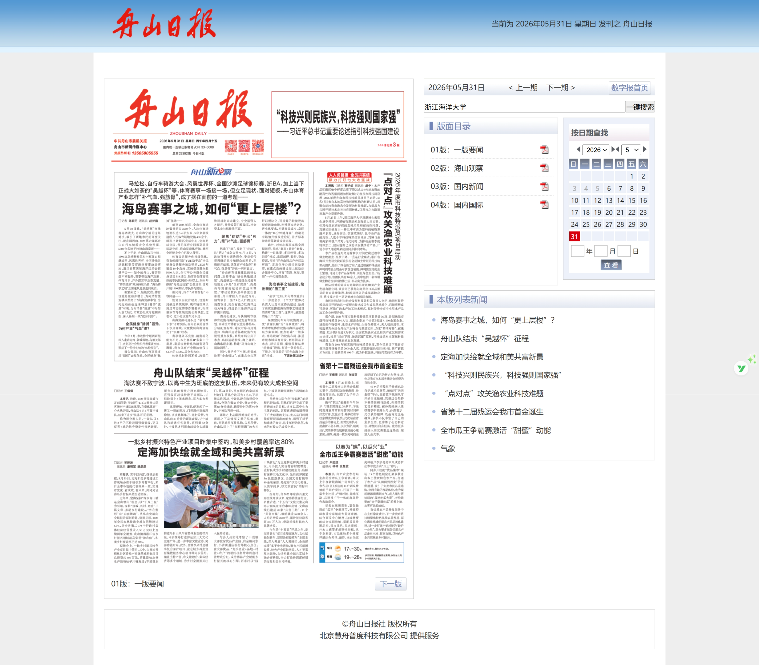 “点对点”攻关渔农业科技难题.png