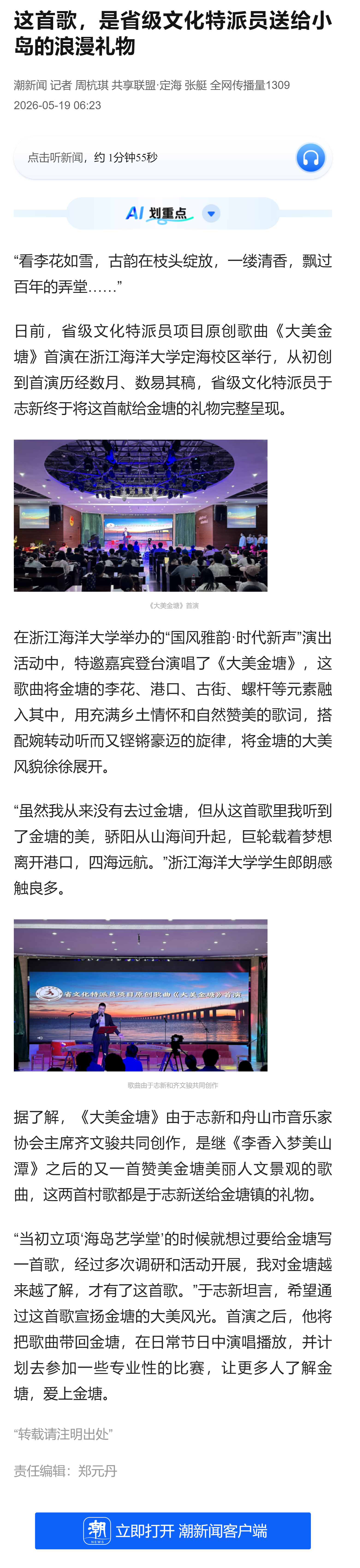 这首歌,是省级文化特派员送给小岛的浪漫礼物.png
