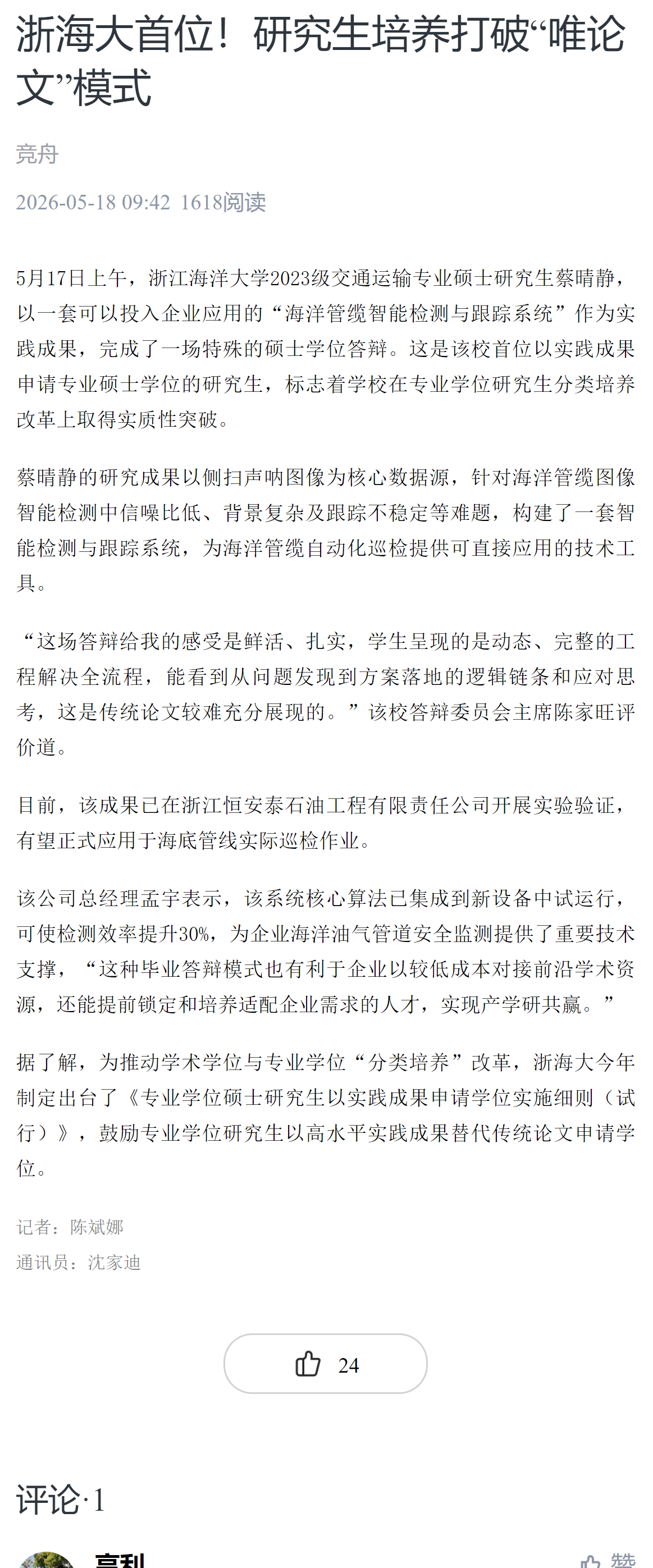 浙海大首位!研究生培养打破“唯论文”模式.png
