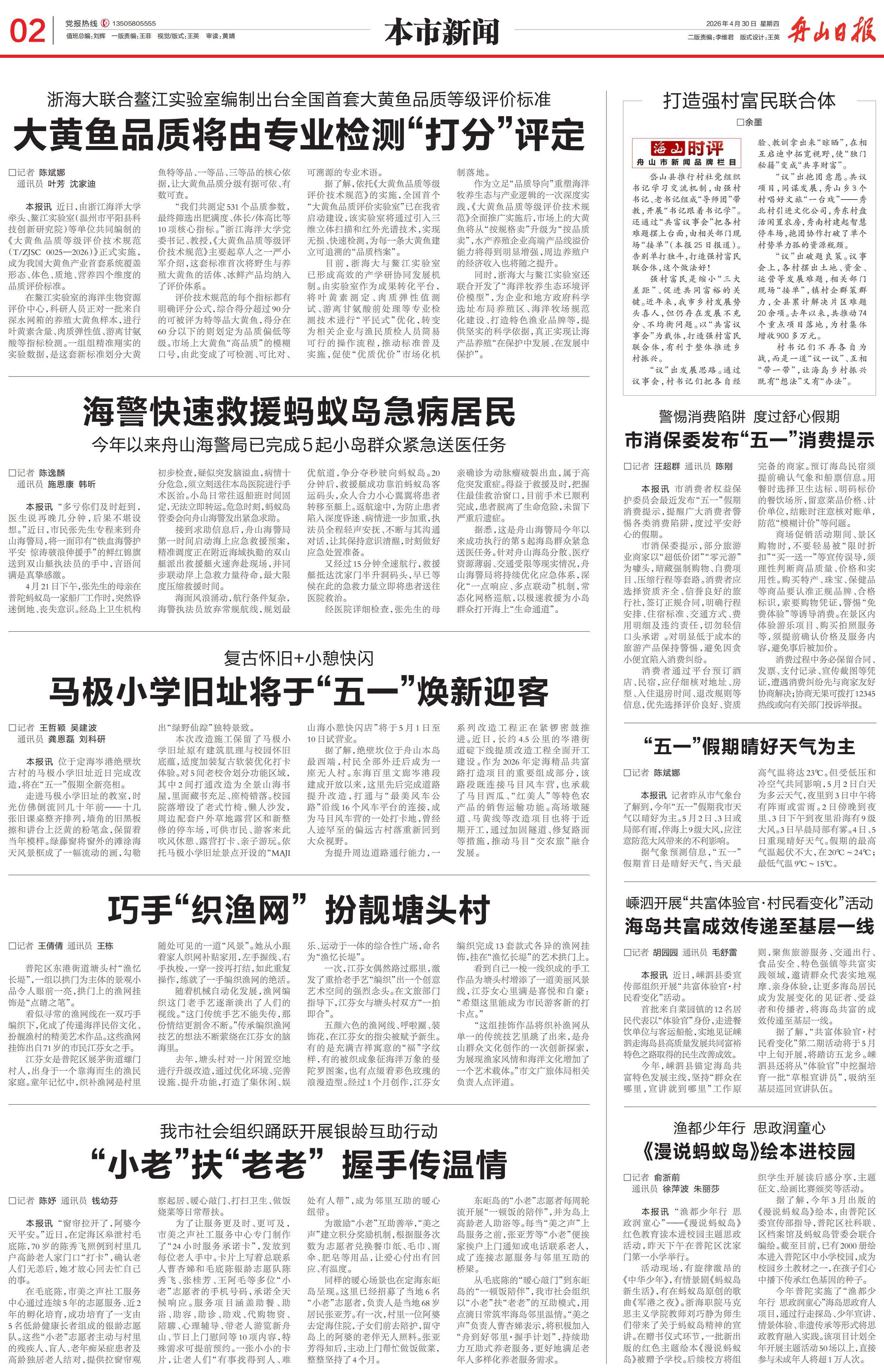大黄鱼品质将由专业检 测“打分”评定.jpg