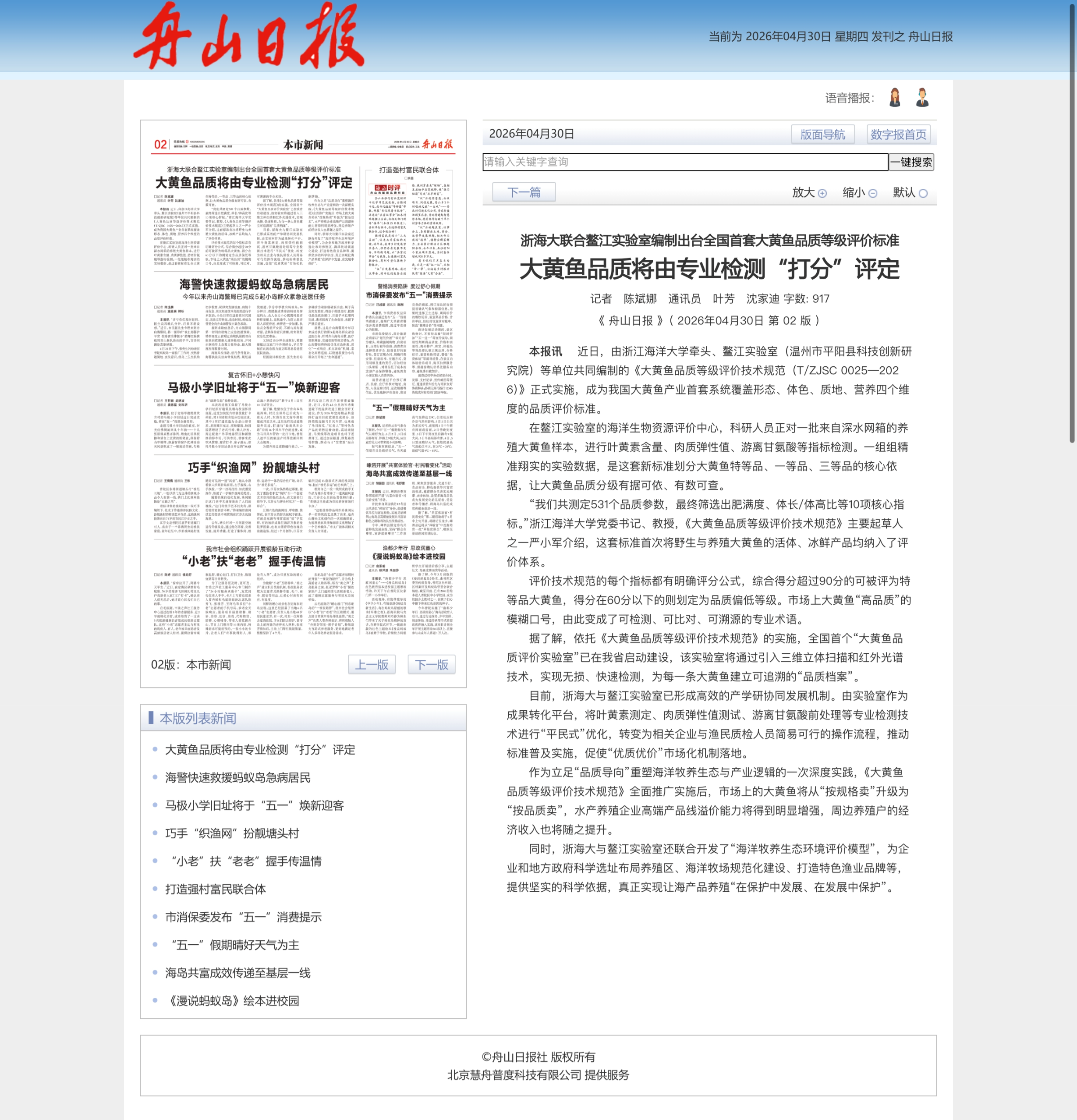 大黄鱼品质将由专业检测“打分”评定.png