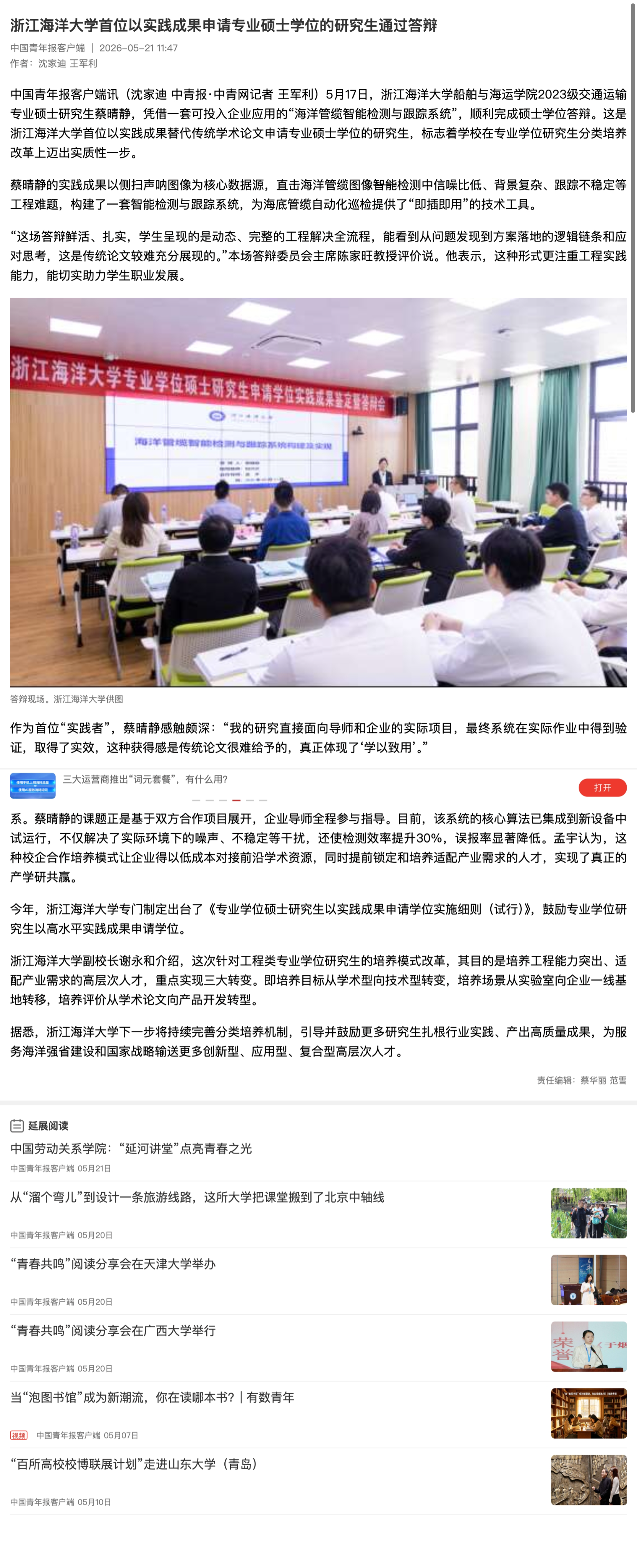 浙江海洋大学首位以实践成果申请专业硕士学位的研究生通过答辩.png
