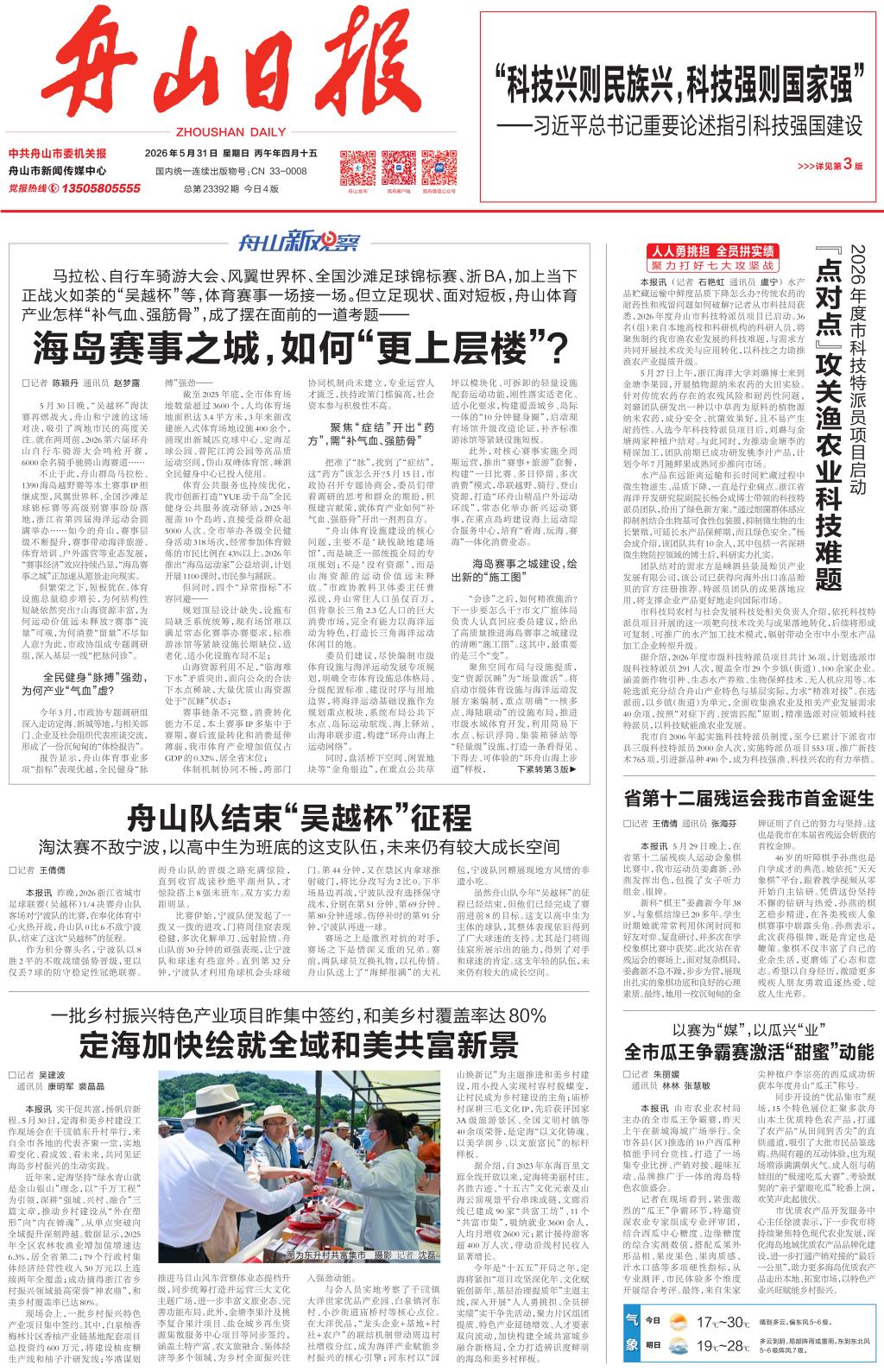“点对点”攻关渔农业科技 难题.jpg