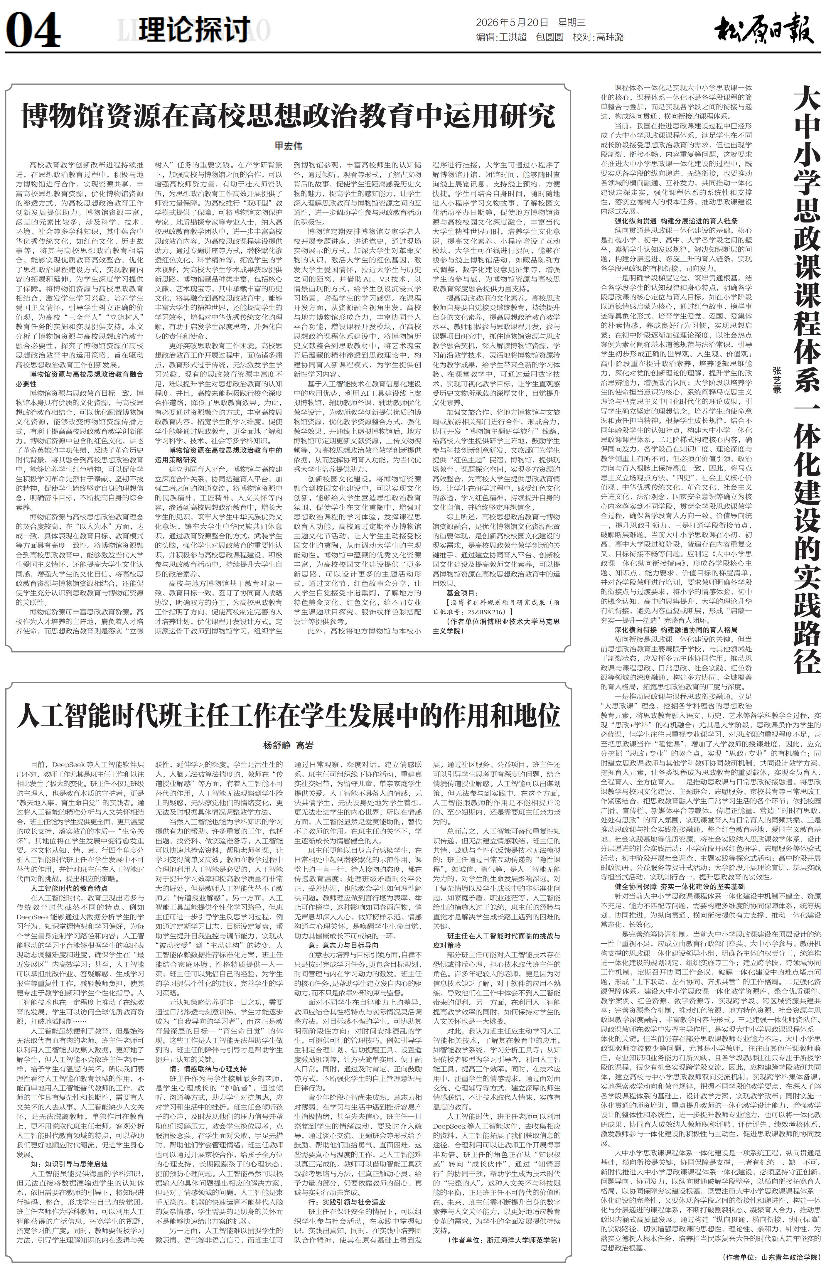 人工智能时代班主任工 作在学生发展中的作用和地位.jpg