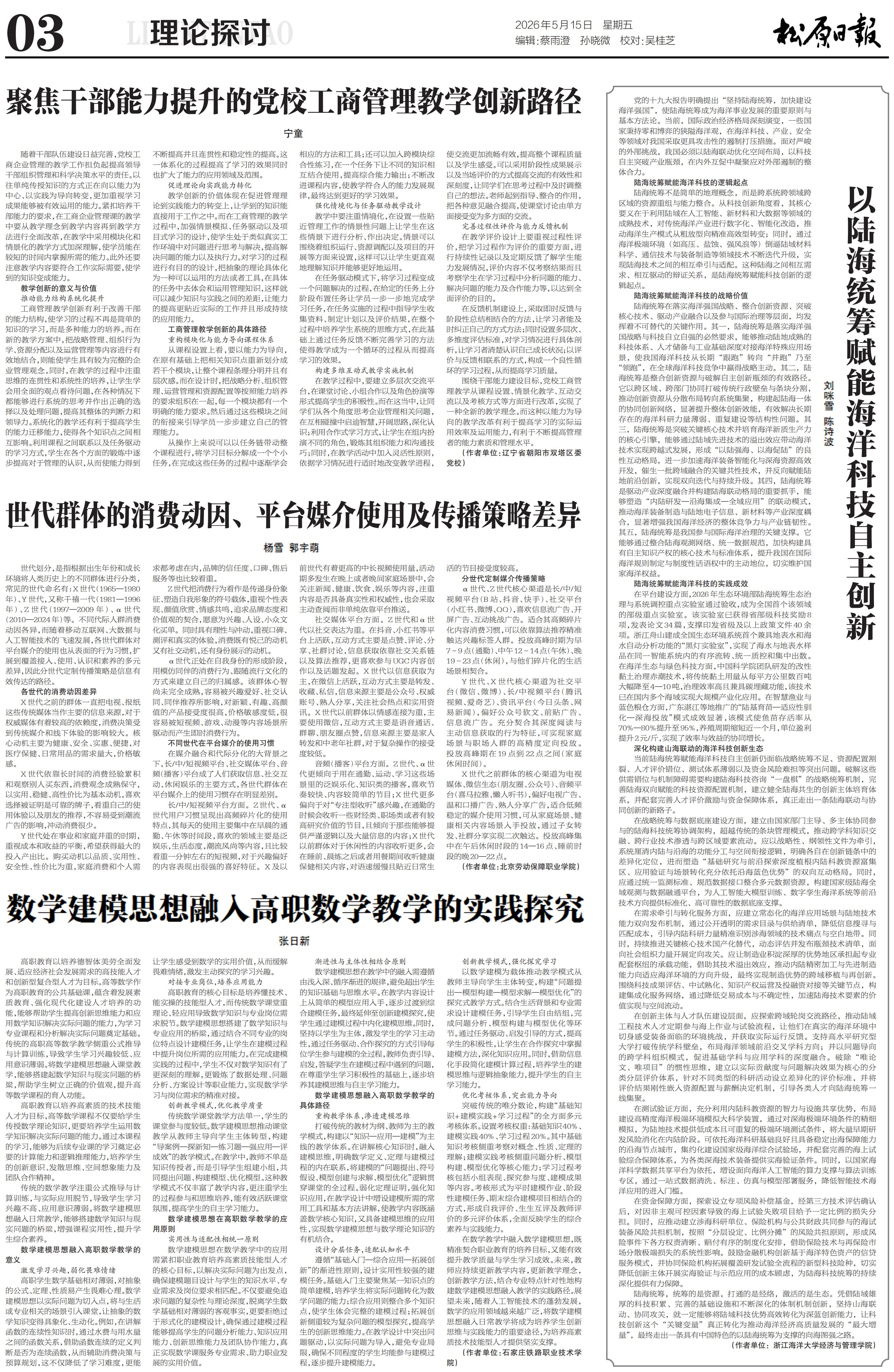 以陆海统筹赋能海洋科技自主创新.jpg