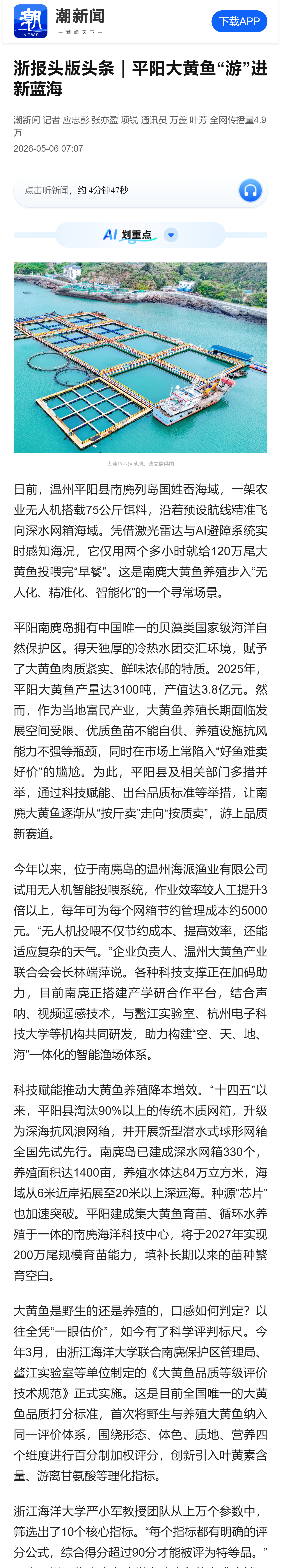 浙报头版头条|平阳大黄鱼“游”进新蓝海.png