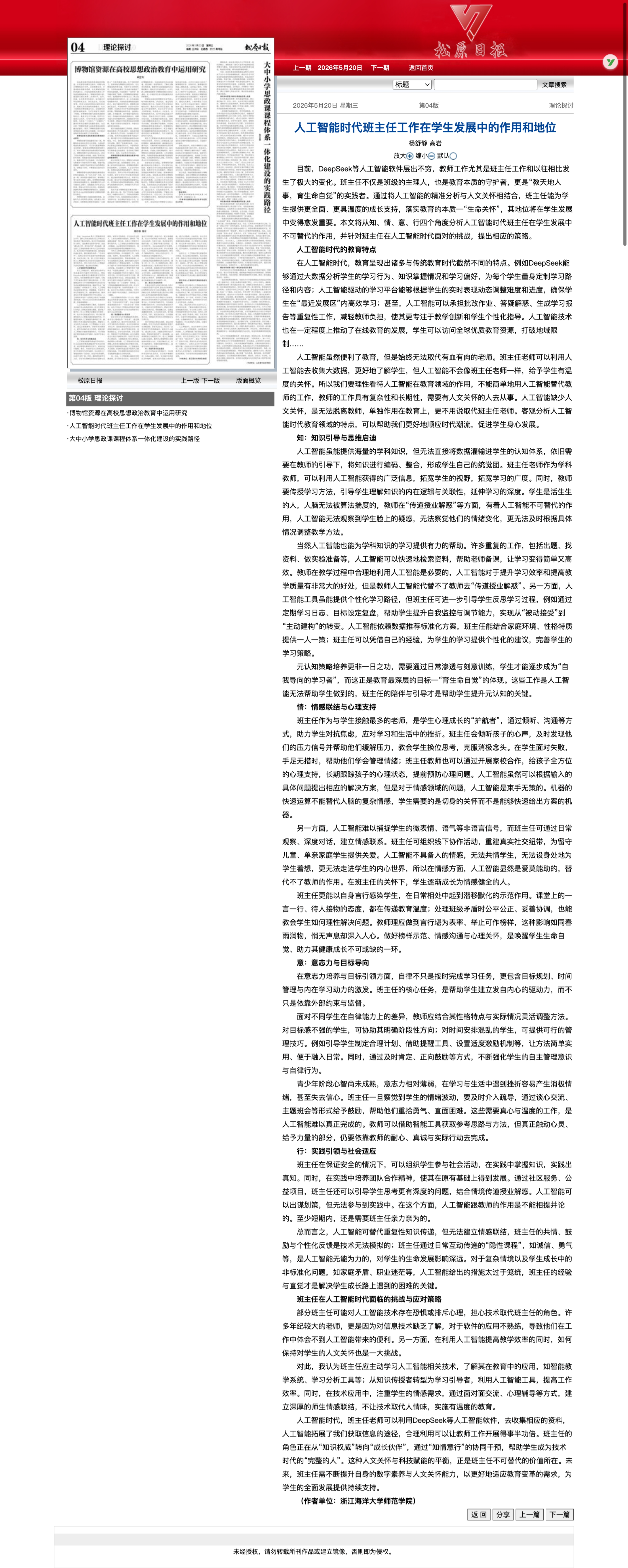 人工智能时代班主任工作在学生发展中的作用和地位.png