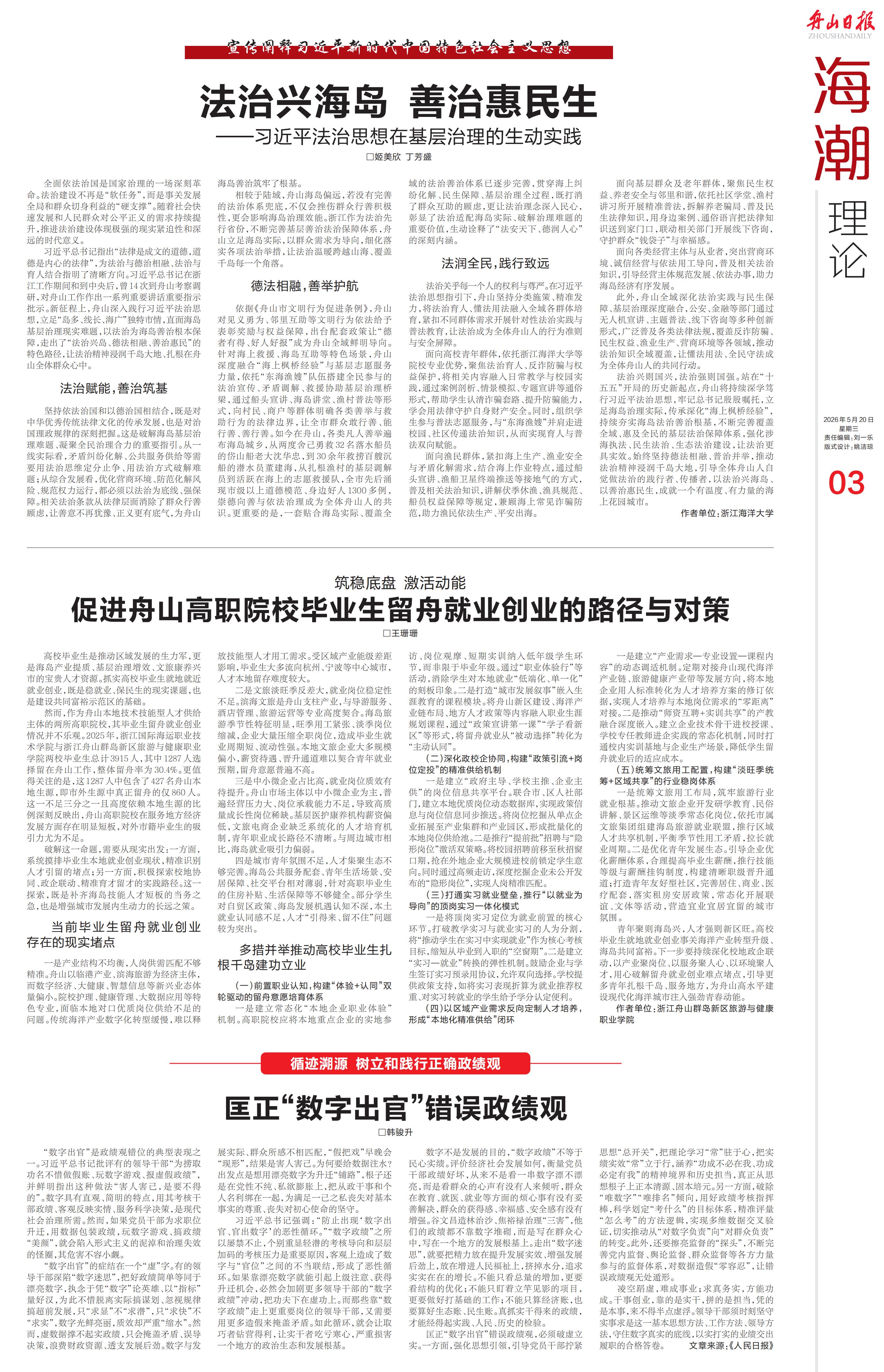 法治兴海岛 善治惠 民生.jpg