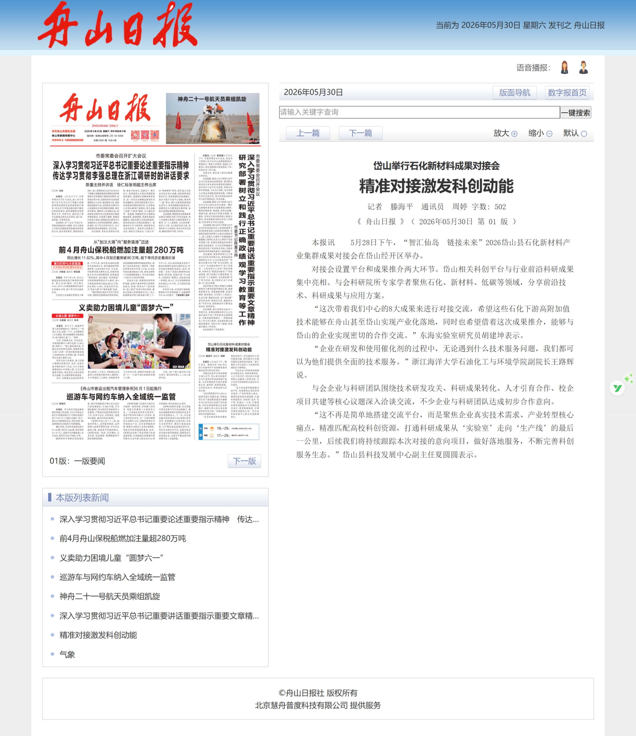 精准对接激发科创动能.png