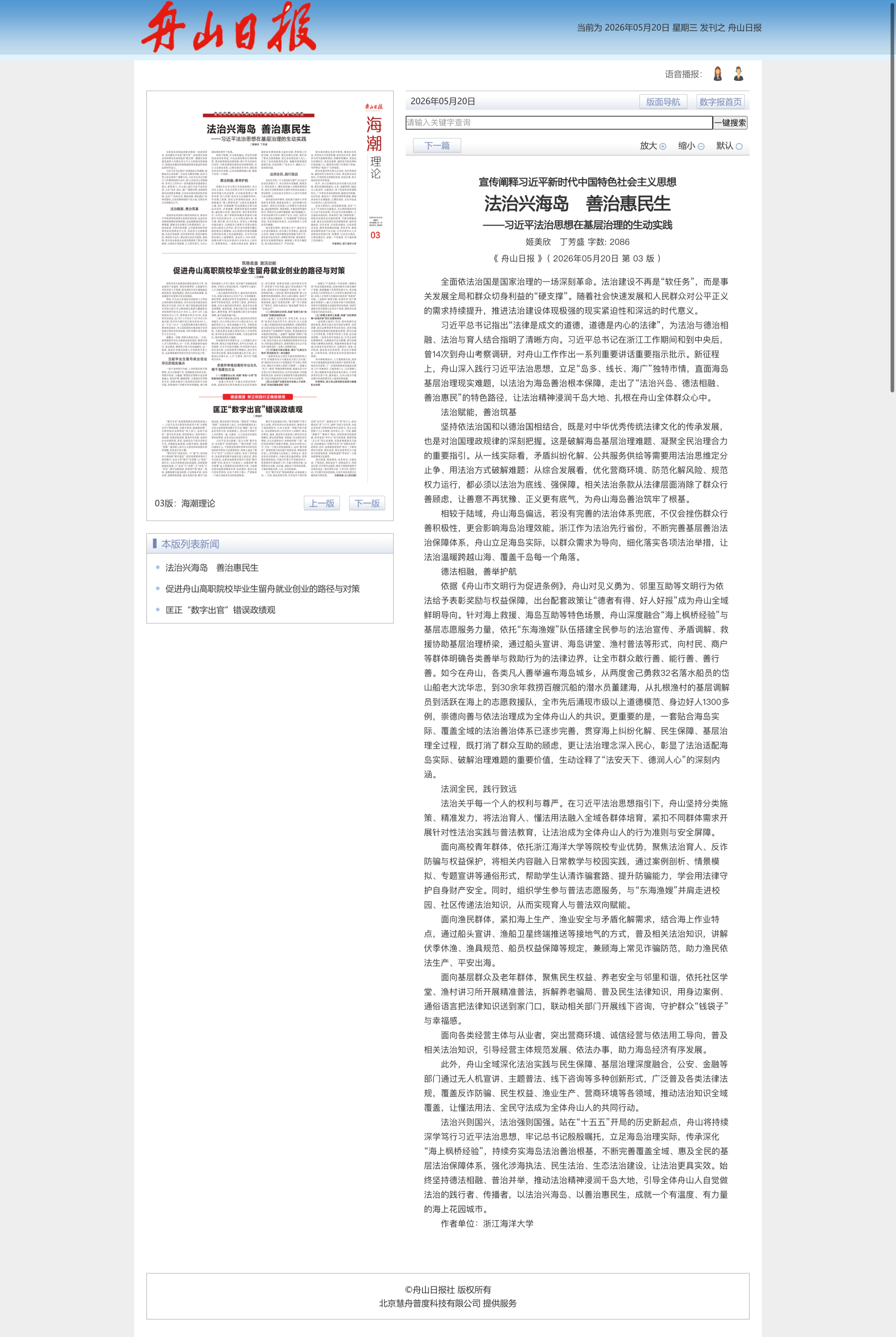 法治兴海岛 善治惠民生.png