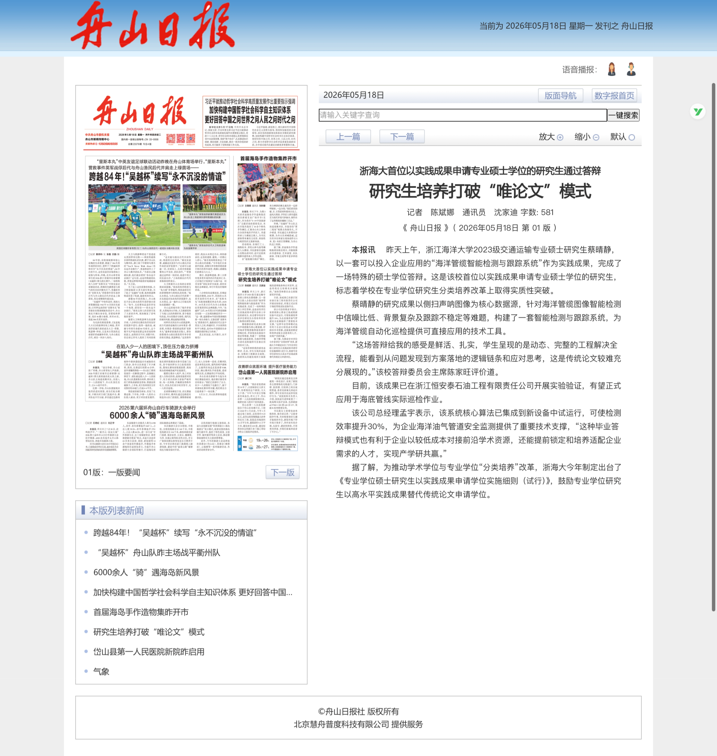 浙海大首位以实践成果申请专业硕士学位的研究生通过答辩.png