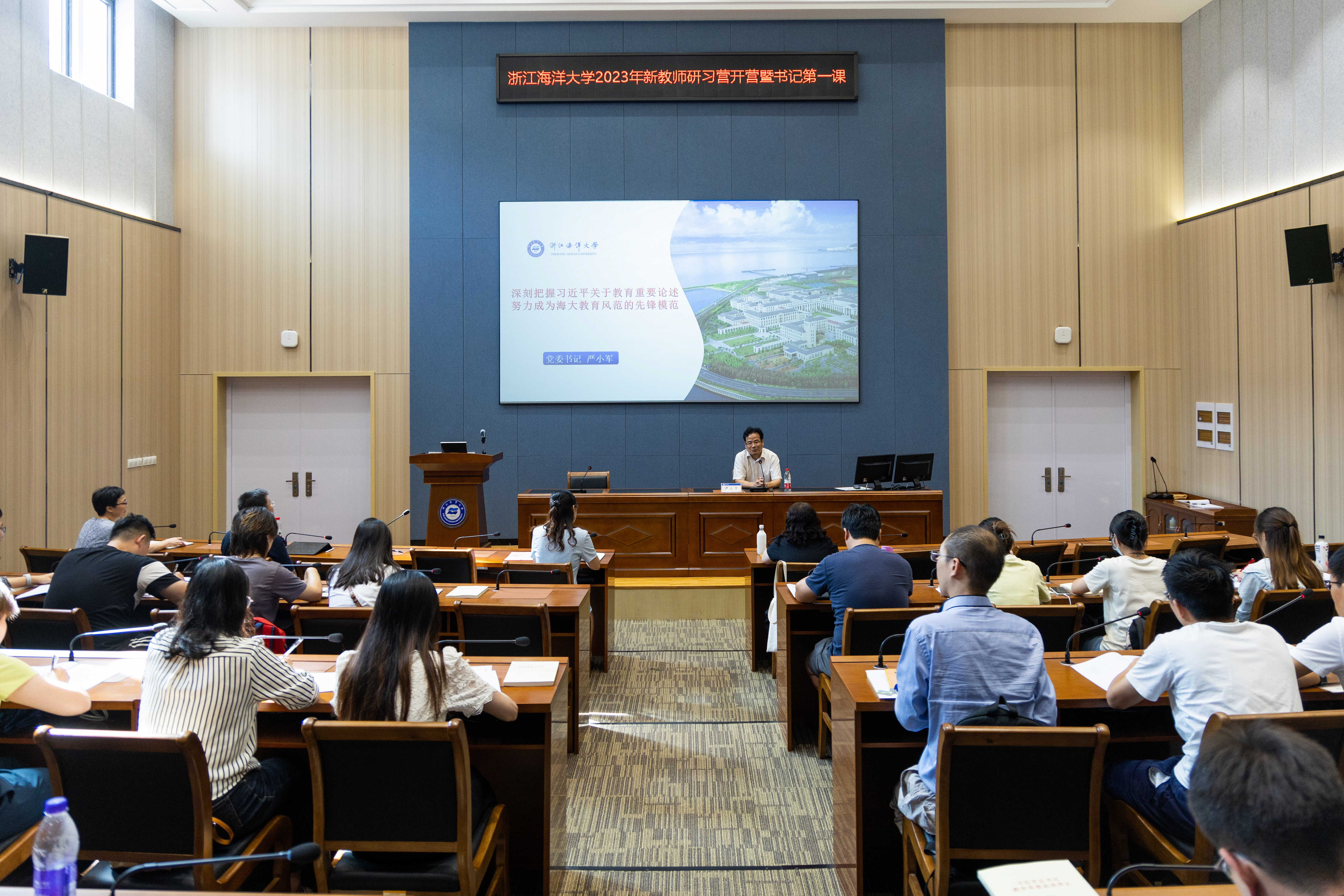 20230927_新教师研习营开营暨书记第一课-103.jpg