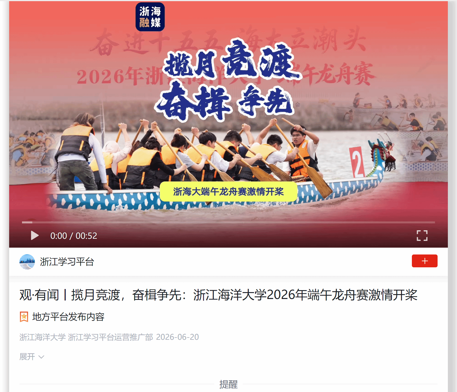 观·有闻丨揽月竞渡,奋楫争先:浙江海洋大学2026年端午龙舟赛激情开桨.png