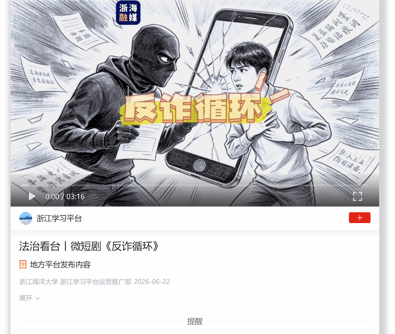 法治看台丨微短剧《反诈循环》.png