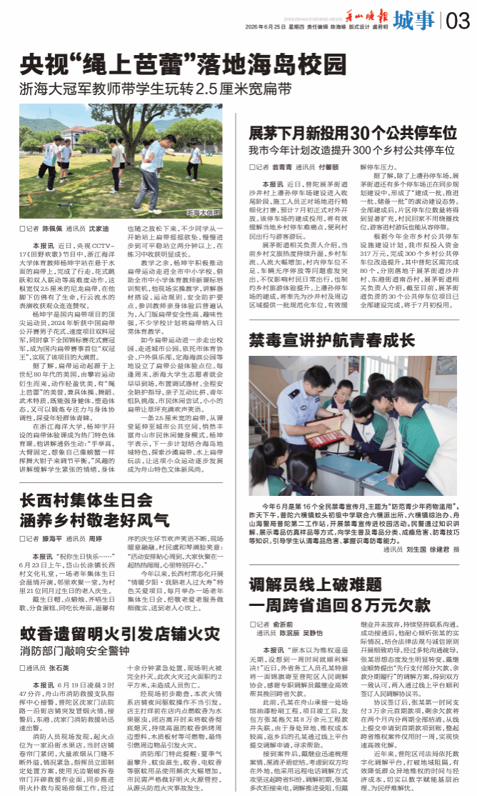 央视“绳上芭蕾”落地海岛 校园.png