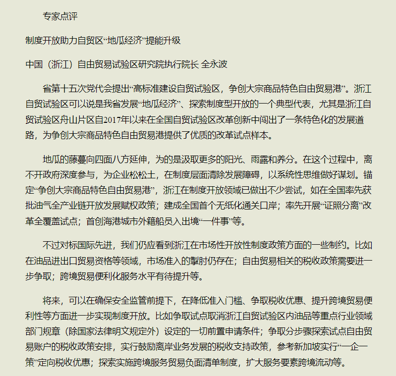 20230512浙江日报不产一滴油的浙江,竞逐国际油气大市场——.png