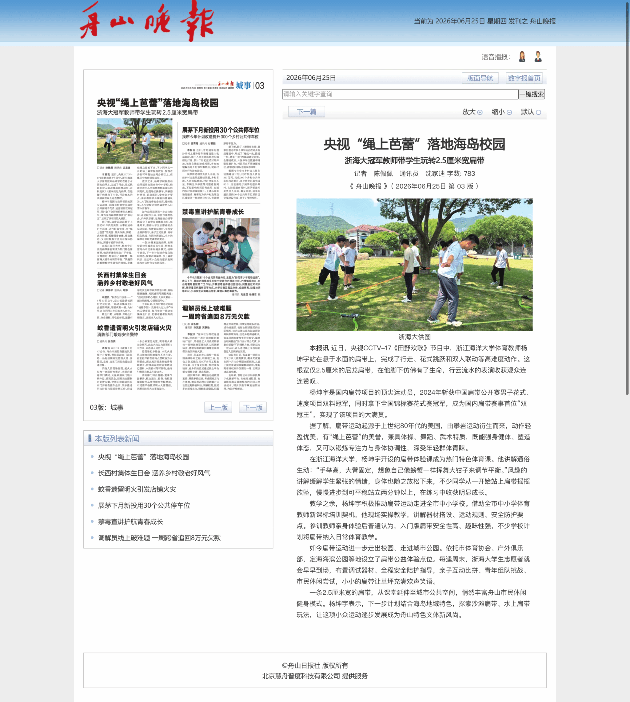 央视“绳上芭蕾”落地海岛校园.png