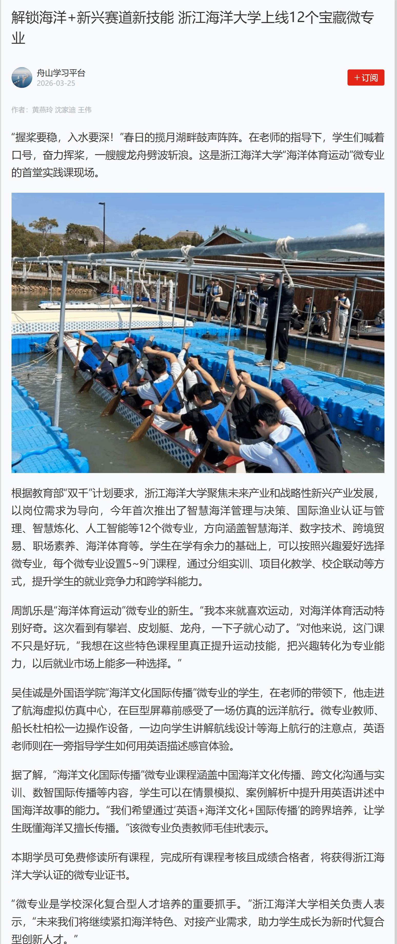 解锁海洋+新兴赛道新技能 浙江海洋大学上线12个宝藏微专业.png
