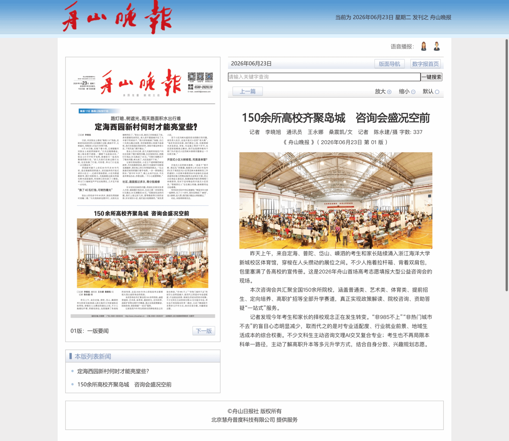 150余所高校齐聚岛城 咨询会盛况空前.png